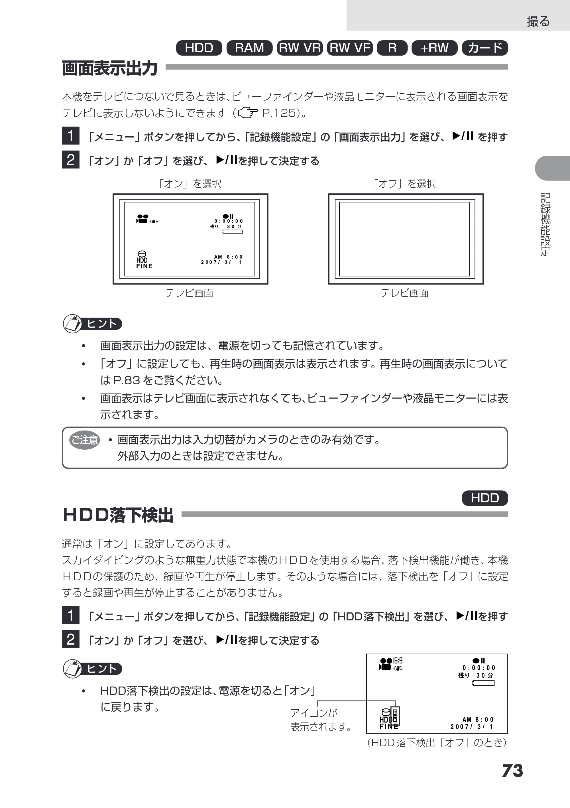 日立 DZ-HS403 / DZ-HS401 取扱説明書 — 画面表示出力 — 原本ページ — 73ページ
