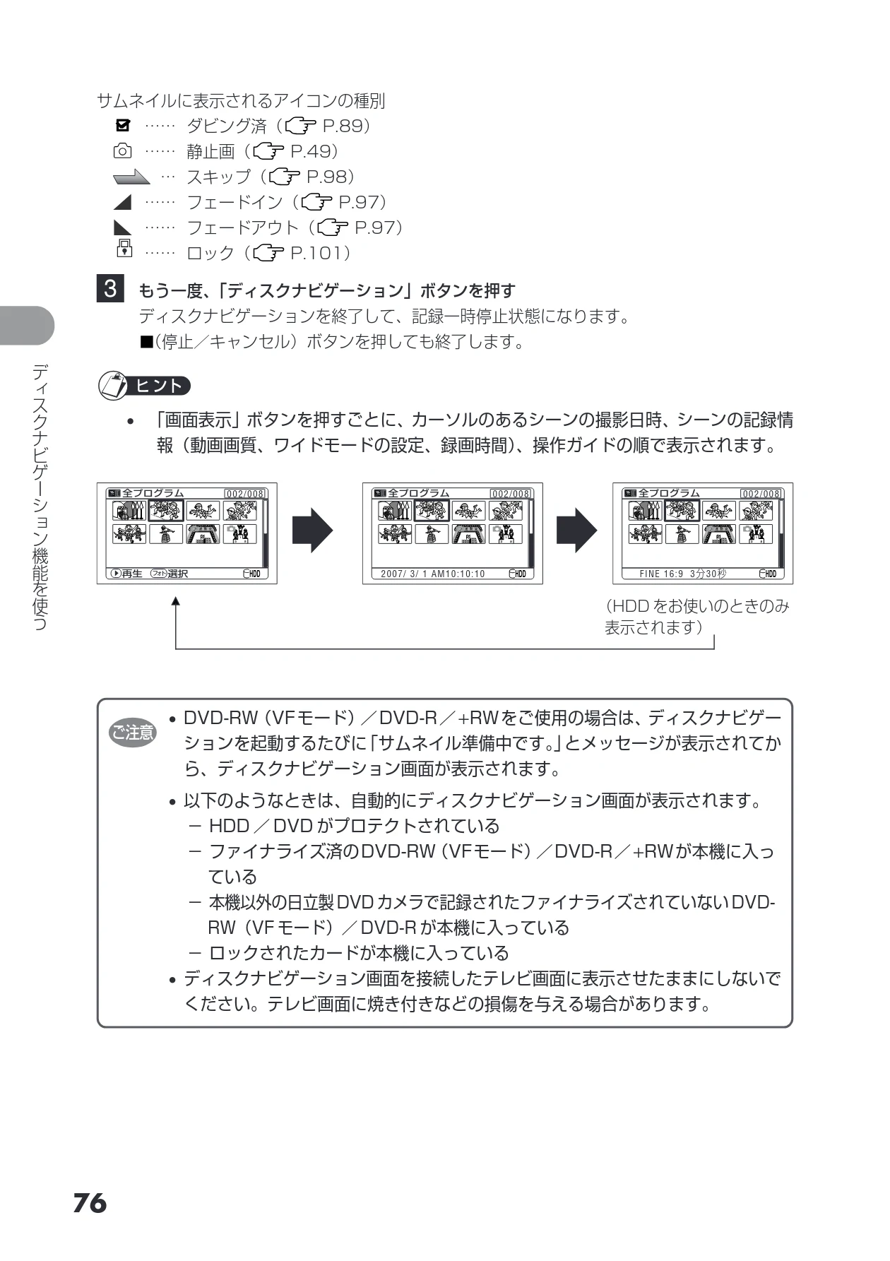 日立 DZ-HS403 / DZ-HS401 取扱説明書 — …… ロック( P.101) 3 もう一度、「ディスクナビゲーション」ボタンを押す — 図版 76-1 — 76ページ