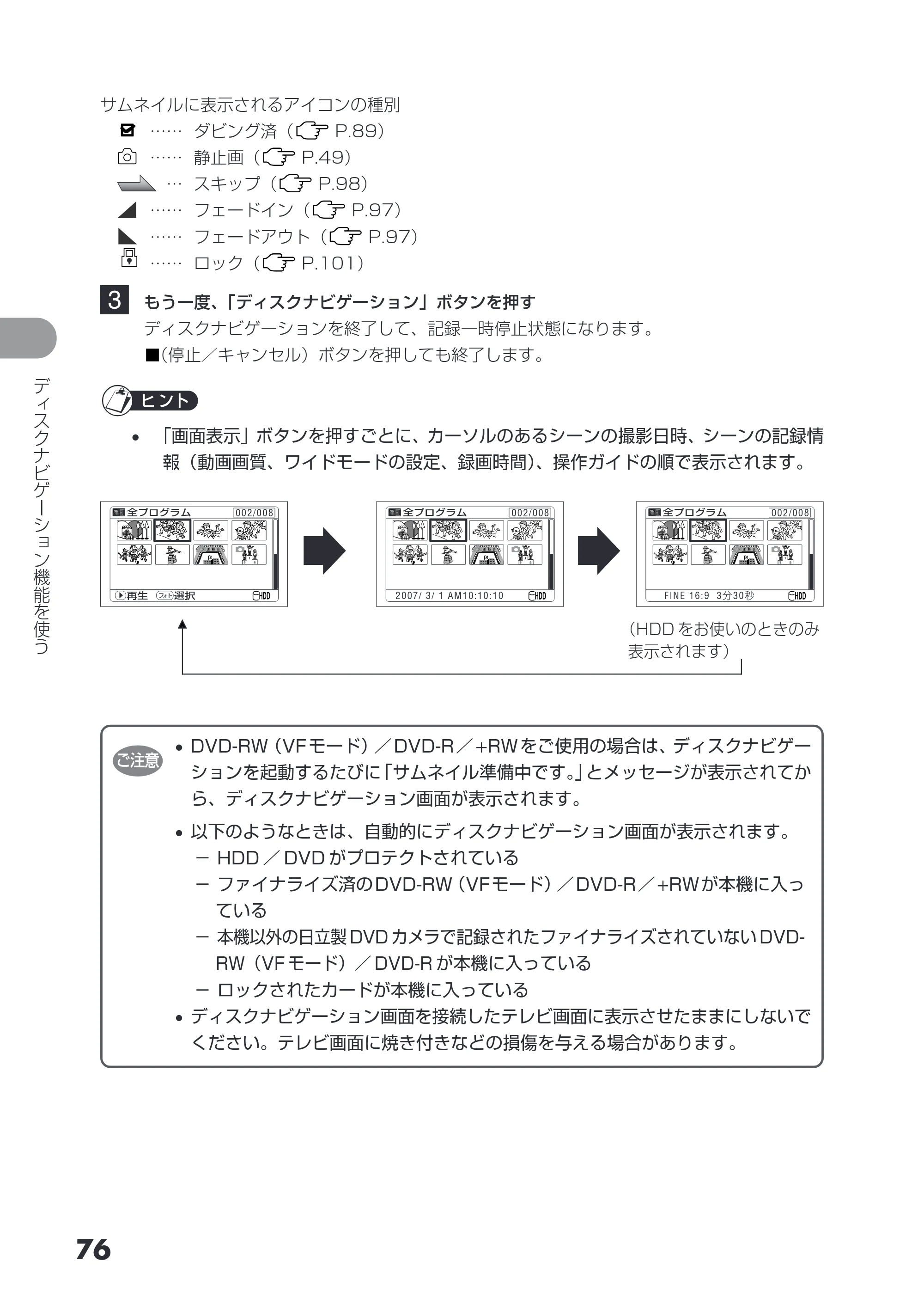 日立 DZ-HS403 / DZ-HS401 取扱説明書 — …… ロック( P.101) 3 もう一度、「ディスクナビゲーション」ボタンを押す — 原本ページ — 76ページ