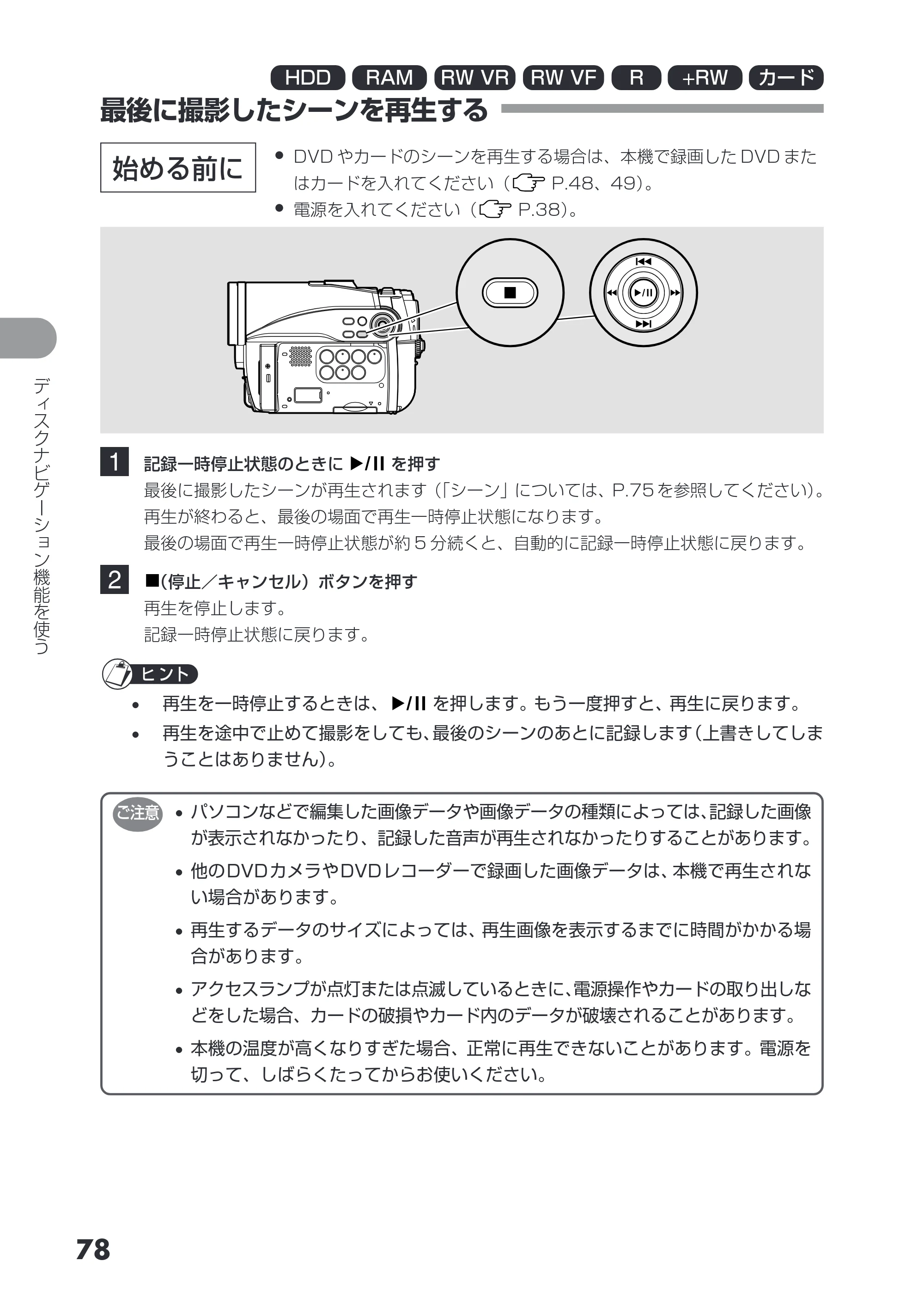 日立 DZ-HS403 / DZ-HS401 取扱説明書 — 最後に撮影したシーンを再生する — 原本ページ — 78ページ
