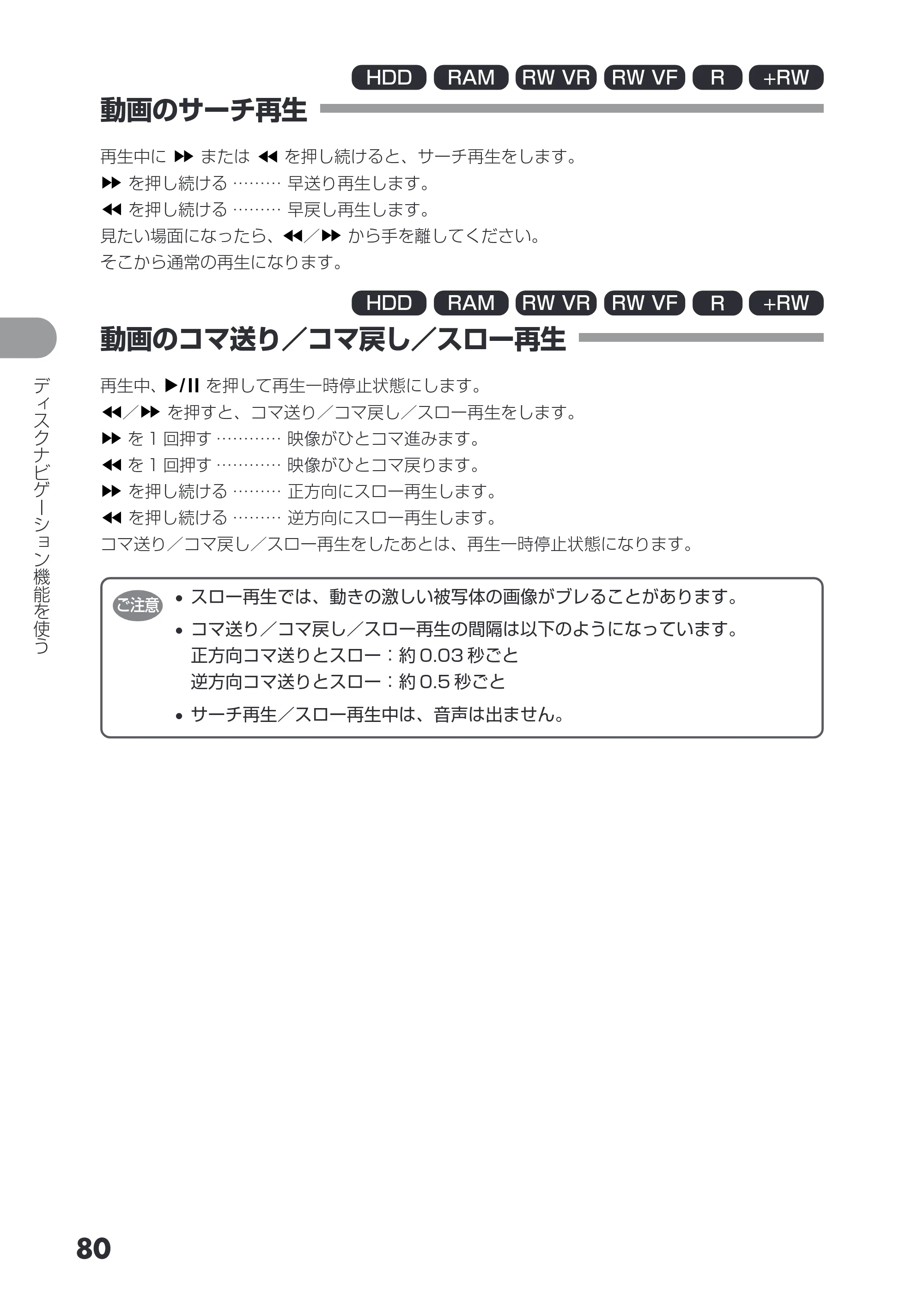 日立 DZ-HS403 / DZ-HS401 取扱説明書 — 動画のサーチ再生 — 原本ページ — 80ページ