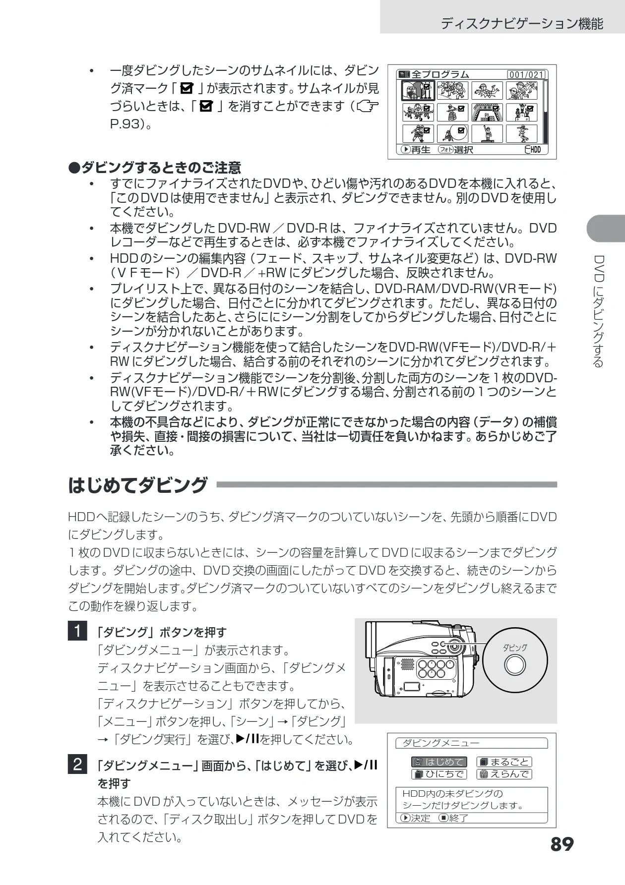 日立 DZ-HS403 / DZ-HS401 取扱説明書 — はじめてダビング — 図版 89-1 — 89ページ