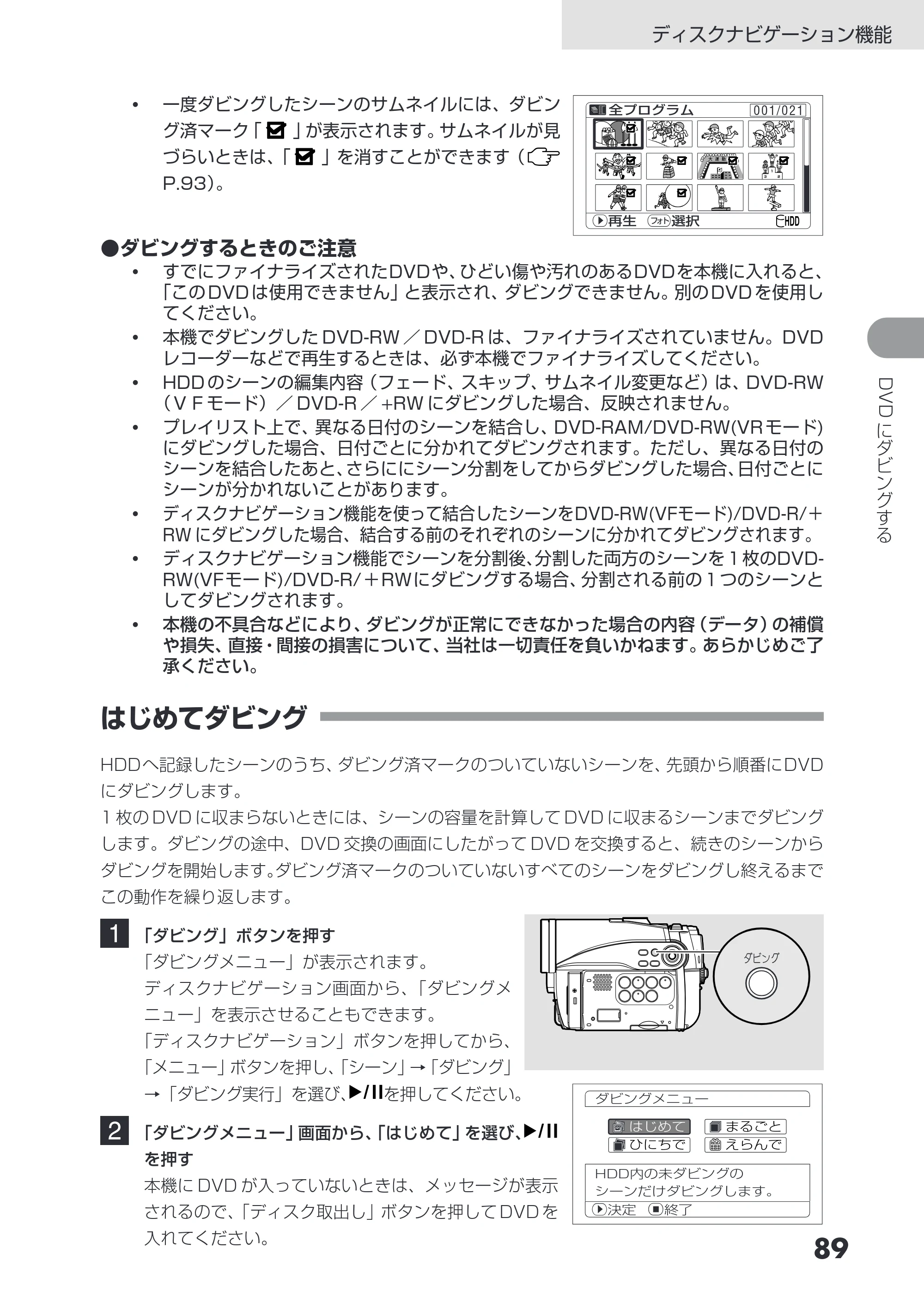 日立 DZ-HS403 / DZ-HS401 取扱説明書 — はじめてダビング — 原本ページ — 89ページ