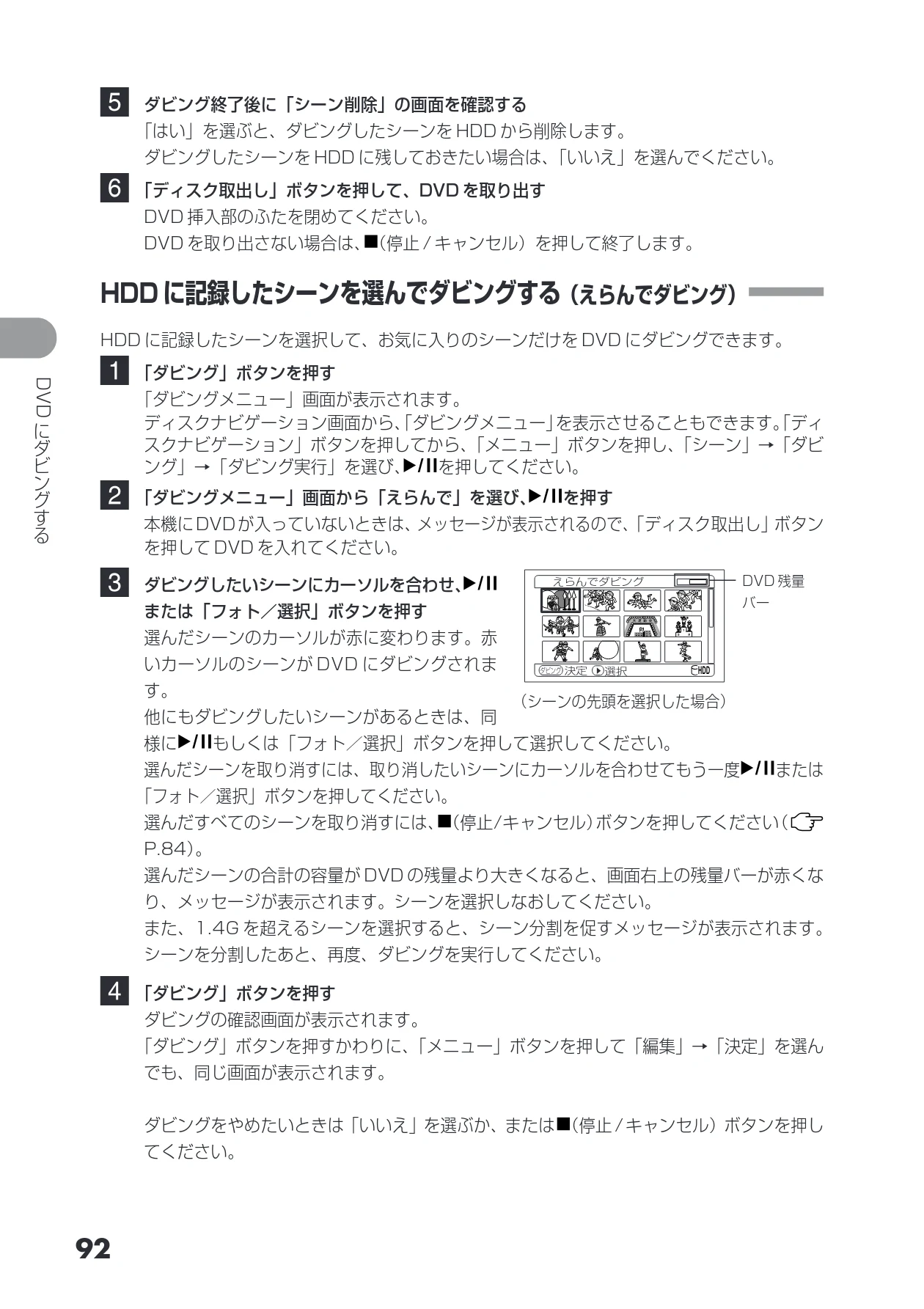 日立 DZ-HS403 / DZ-HS401 取扱説明書 — HDDに記録したシーンを選んでダビングする（えらんでダビング） — 図版 92-1 — 92ページ