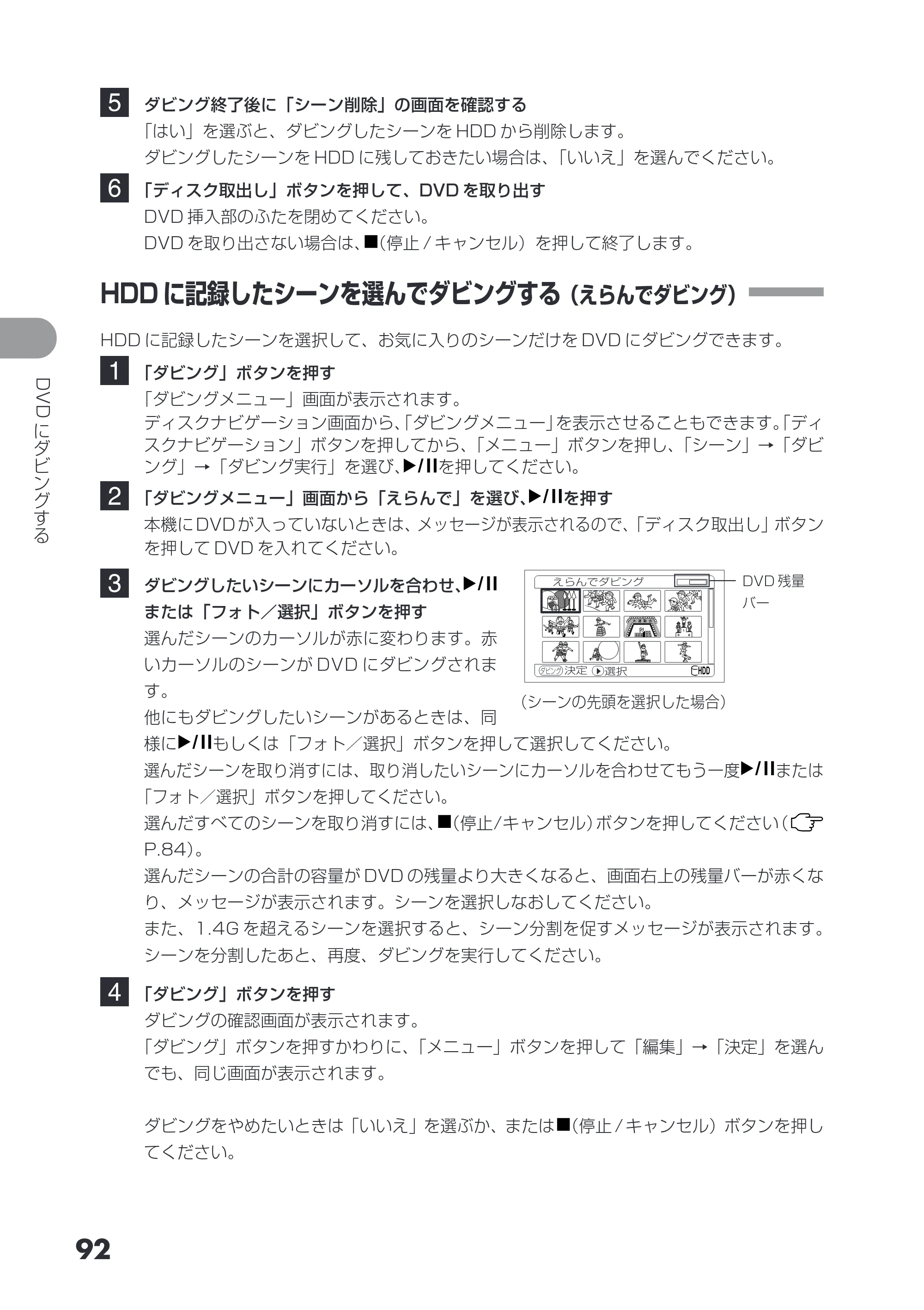 日立 DZ-HS403 / DZ-HS401 取扱説明書 — HDDに記録したシーンを選んでダビングする（えらんでダビング） — 原本ページ — 92ページ
