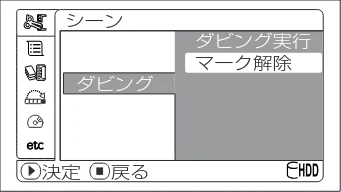 日立 DZ-HS403 / DZ-HS401 取扱説明書 — ダビング済マークの表示をサムネイルから消す（マーク解除） — 図版 93-1 — 93ページ