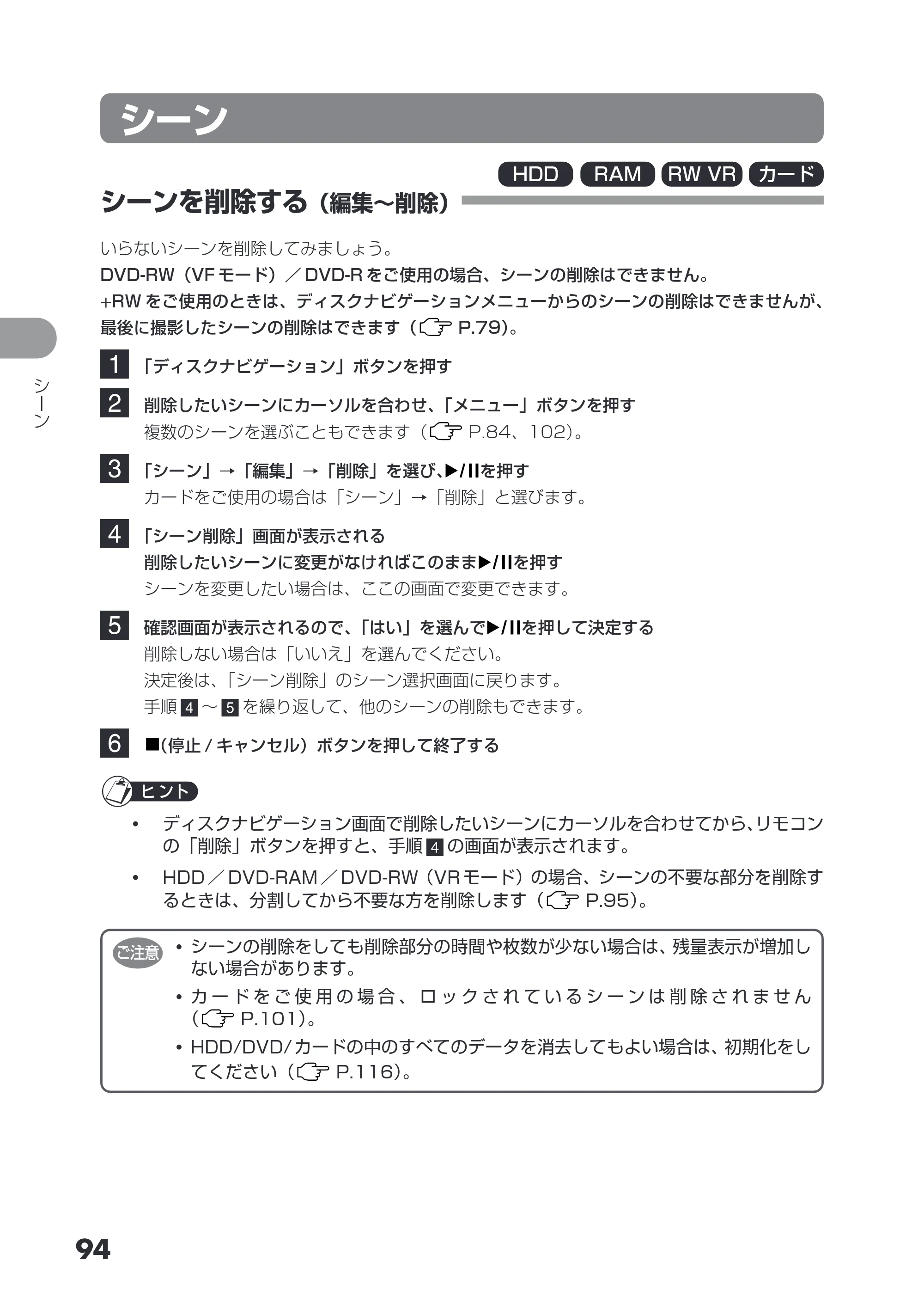 日立 DZ-HS403 / DZ-HS401 取扱説明書 — シーン — 原本ページ — 94ページ