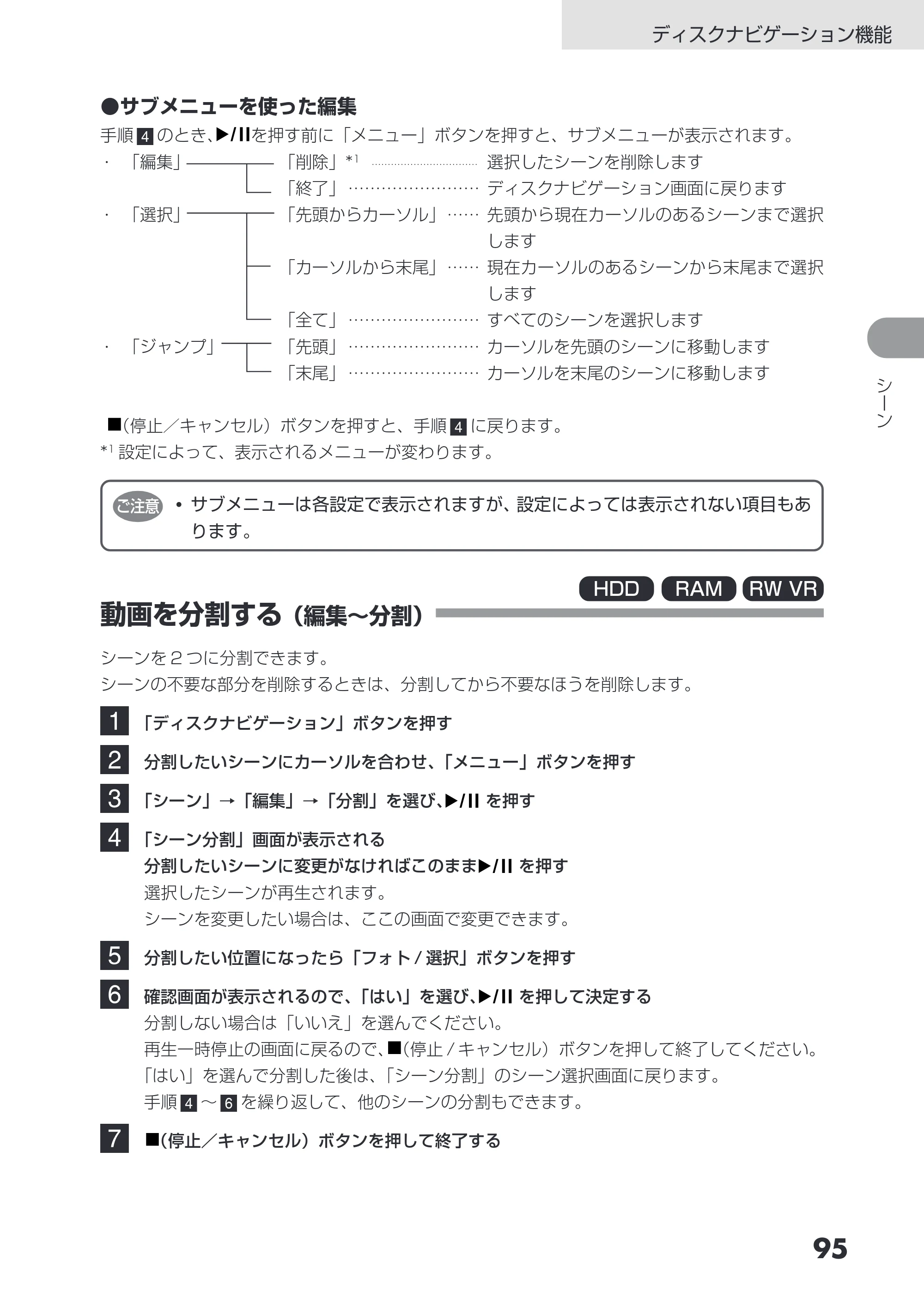 日立 DZ-HS403 / DZ-HS401 取扱説明書 — 動画を分割する（編集～分割） — 原本ページ — 95ページ