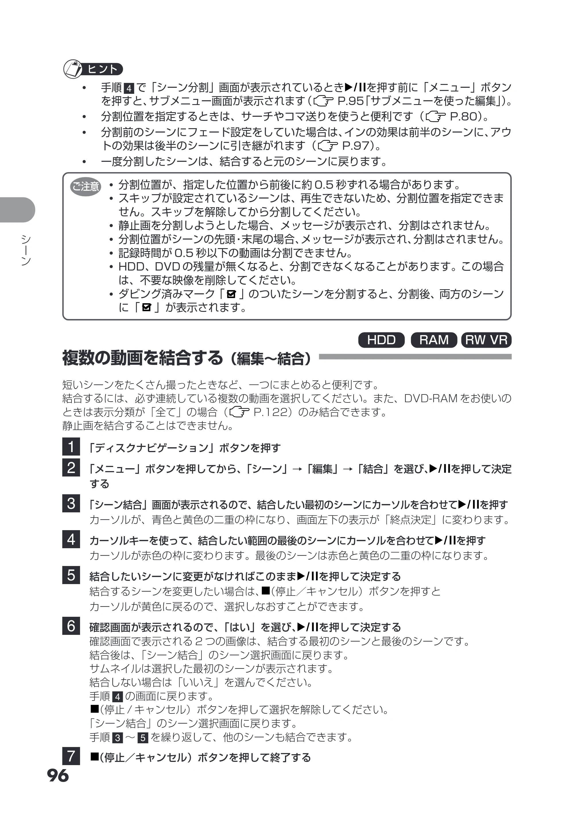 日立 DZ-HS403 / DZ-HS401 取扱説明書 — 複数の動画を結合する（編集～結合） — 原本ページ — 96ページ