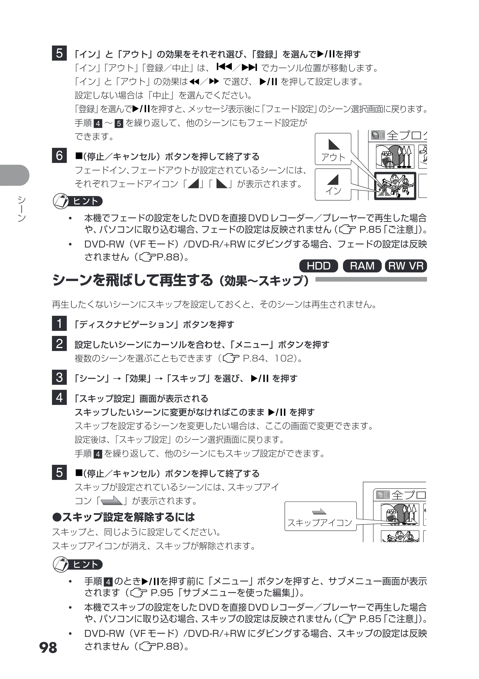 日立 DZ-HS403 / DZ-HS401 取扱説明書 — シーンを飛ばして再生する（効果～スキップ） — 原本ページ — 98ページ