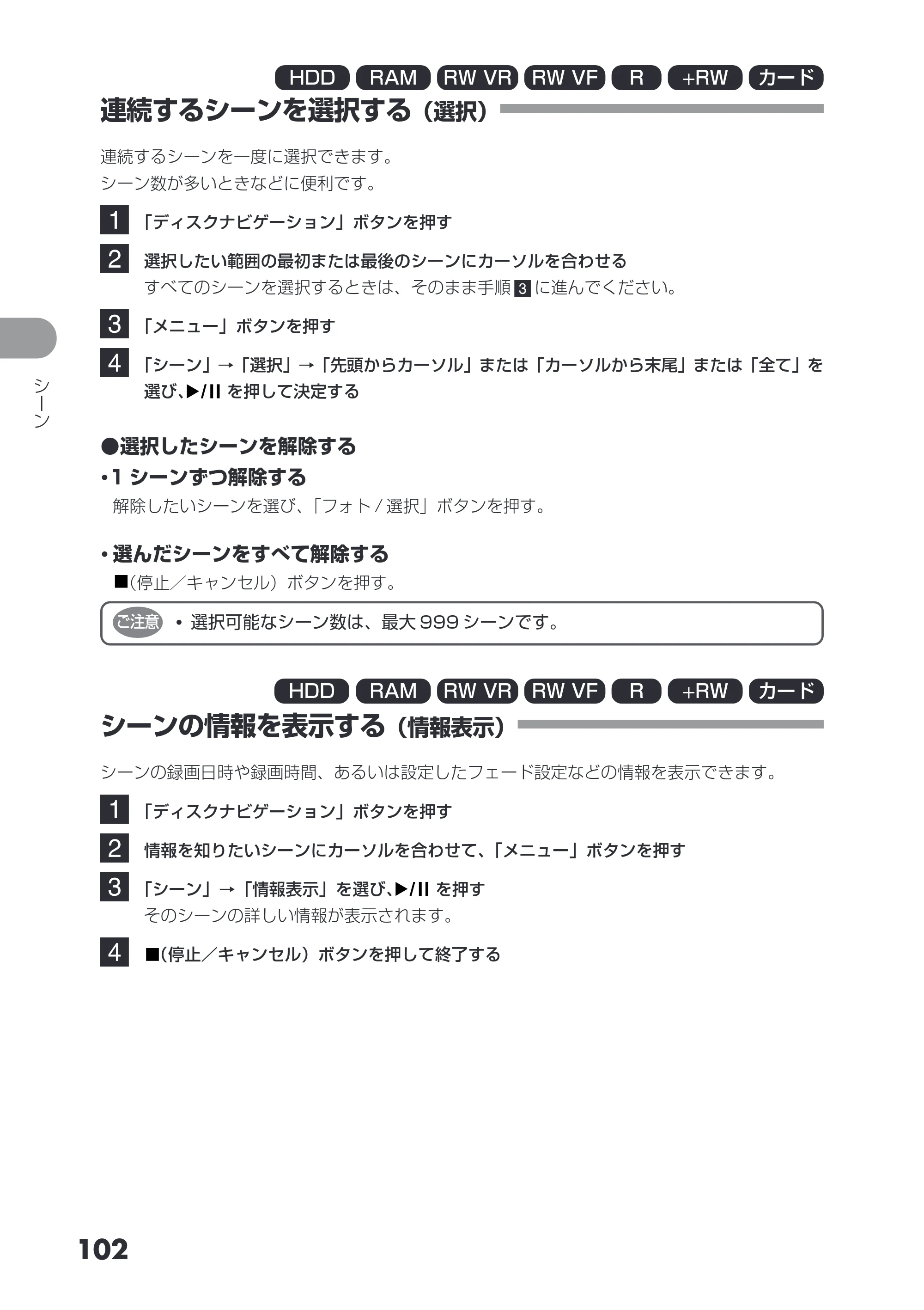 日立 DZ-HS403 / DZ-HS401 取扱説明書 — 連続するシーンを選択する(選択) — 原本ページ — 102ページ