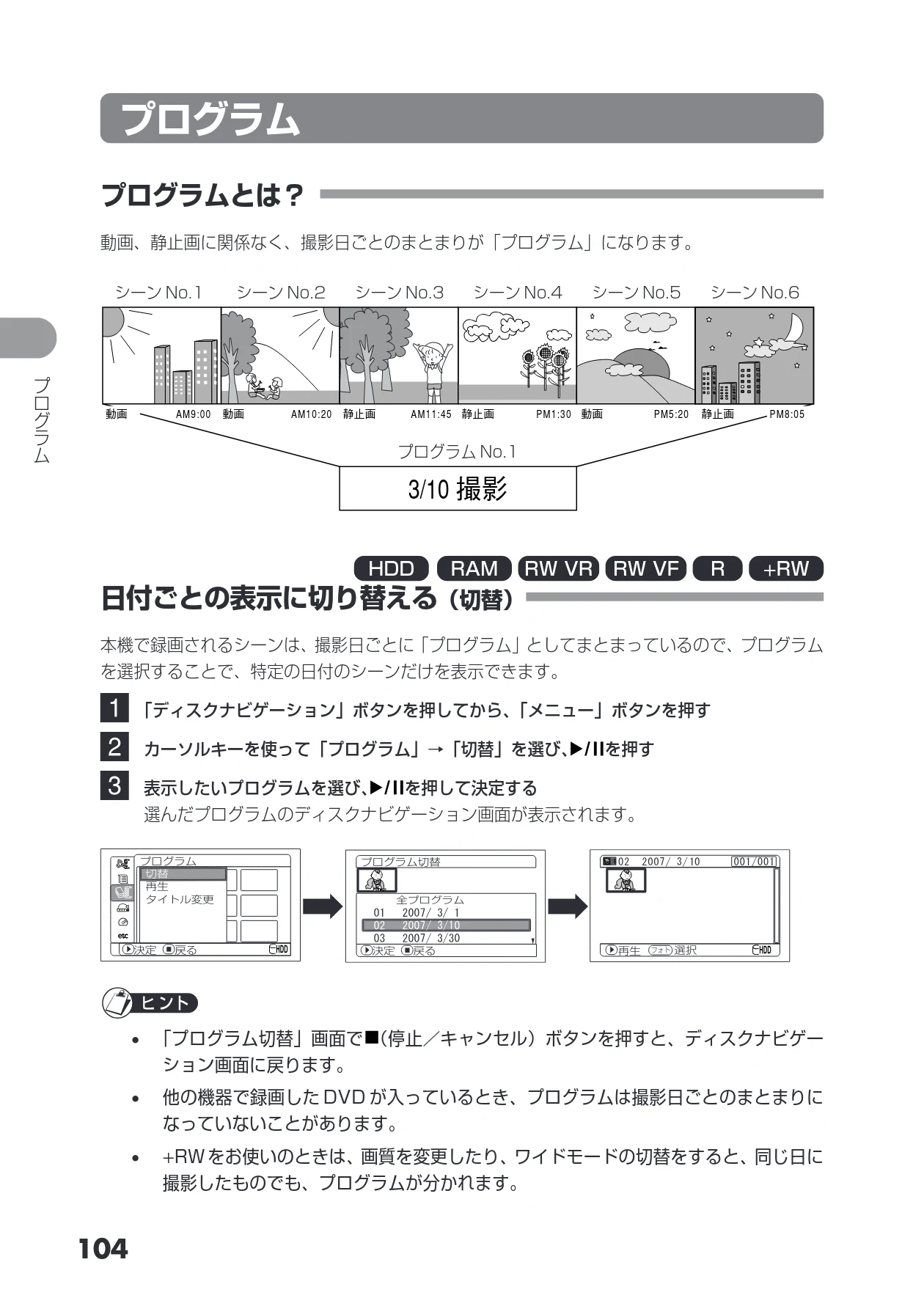 日立 DZ-HS403 / DZ-HS401 取扱説明書 — プログラム — 図版 104-1 — 104ページ
