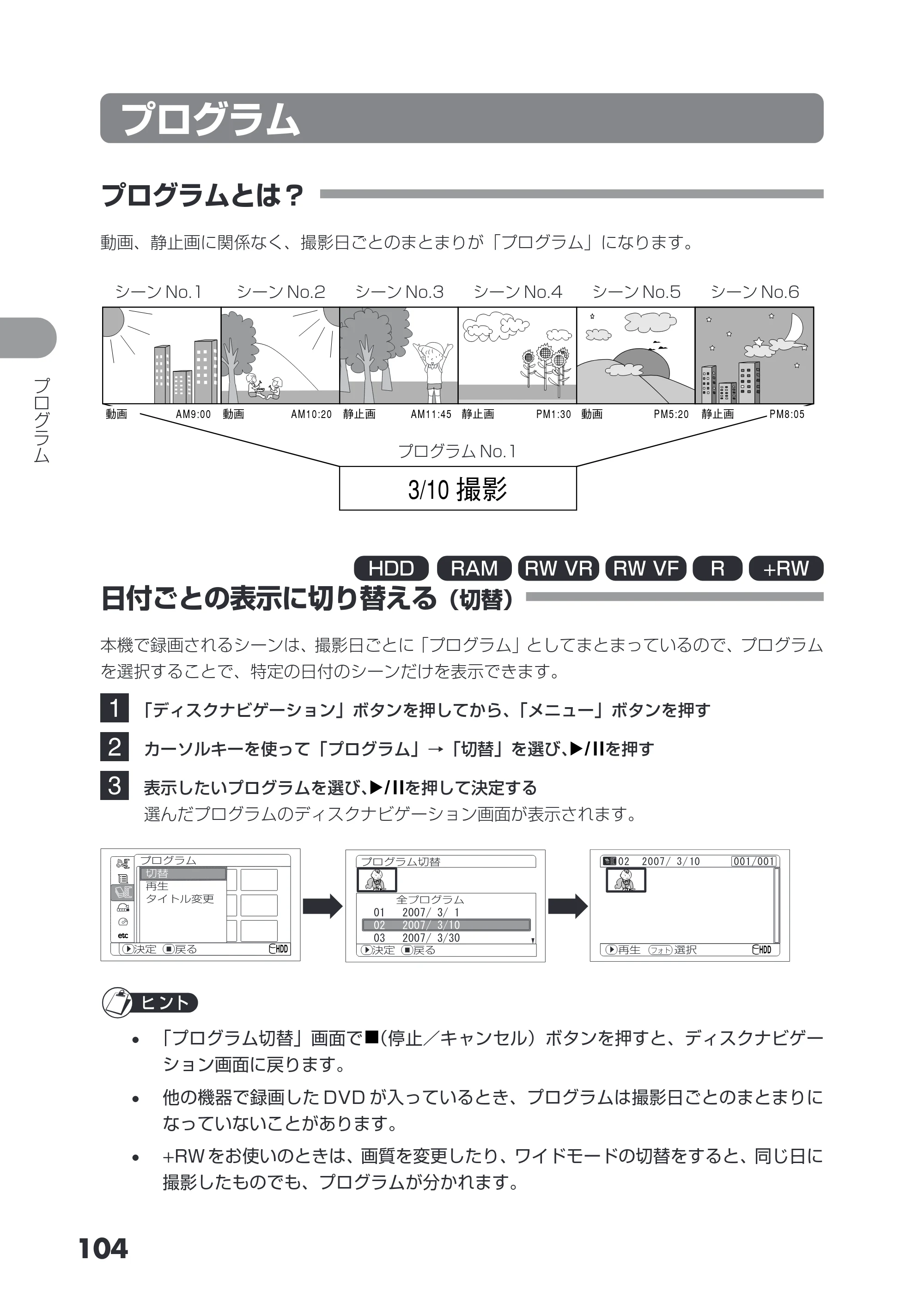 日立 DZ-HS403 / DZ-HS401 取扱説明書 — プログラム — 原本ページ — 104ページ