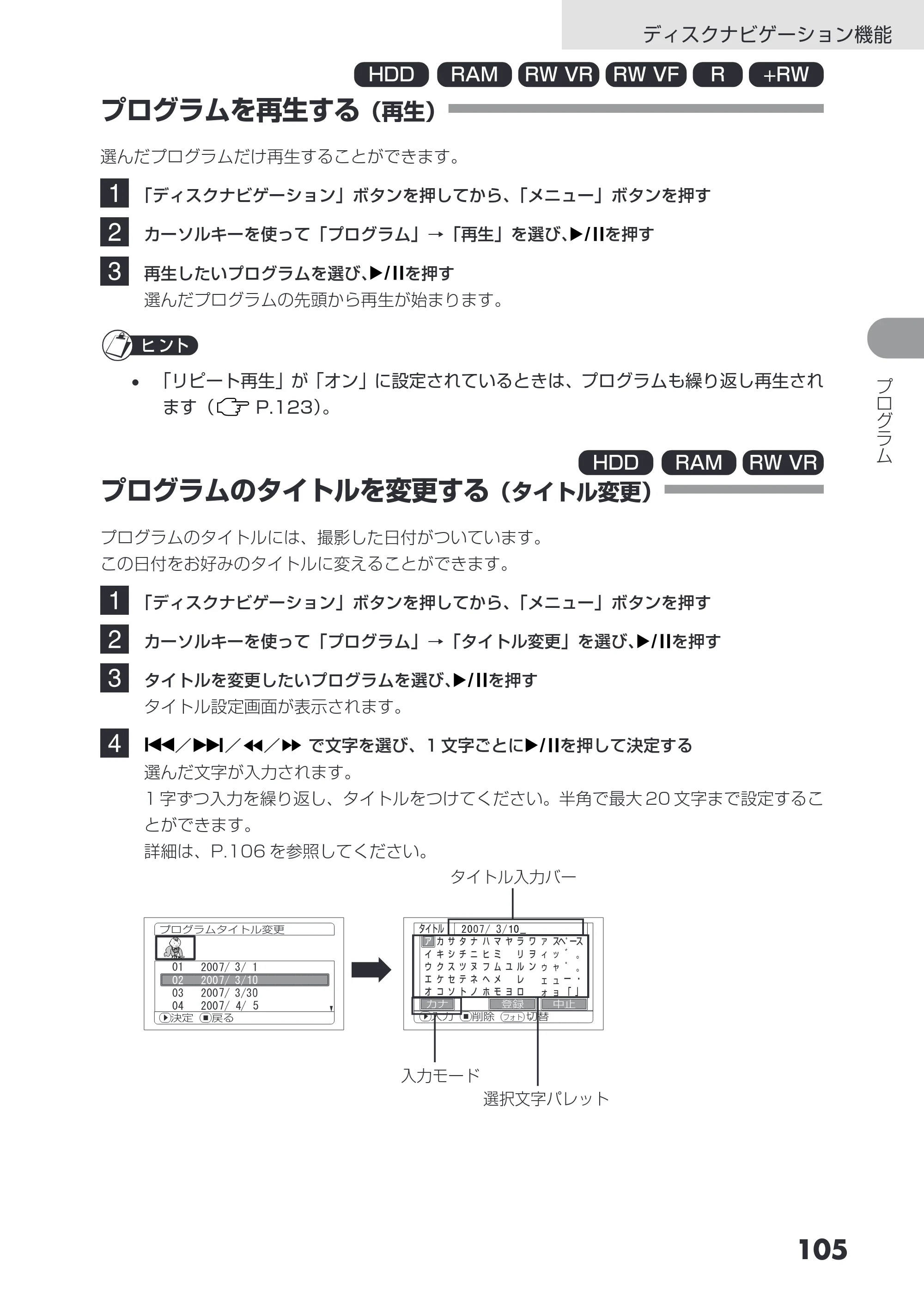 日立 DZ-HS403 / DZ-HS401 取扱説明書 — プログラムを再生する(再生) — 原本ページ — 105ページ