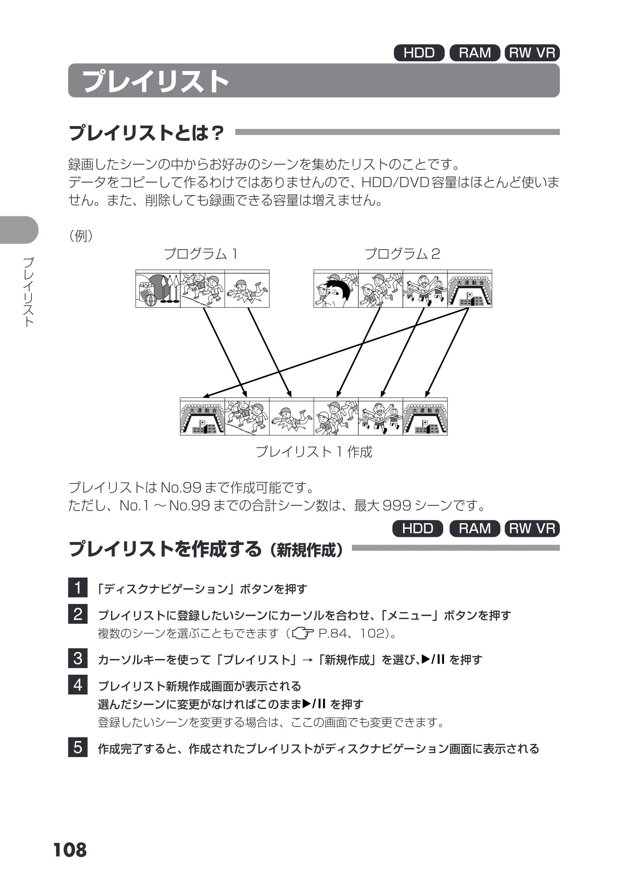 日立 DZ-HS403 / DZ-HS401 取扱説明書 — プレイリスト — 原本ページ — 108ページ