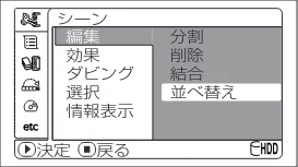 日立 DZ-HS403 / DZ-HS401 取扱説明書 — シーンの並べ替え(編集) — 図版 114-1 — 114ページ