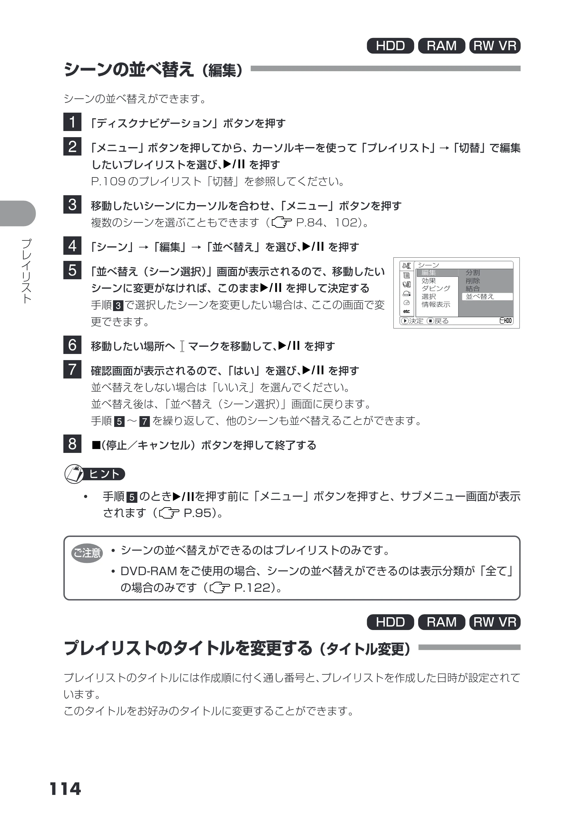 日立 DZ-HS403 / DZ-HS401 取扱説明書 — シーンの並べ替え(編集) — 原本ページ — 114ページ