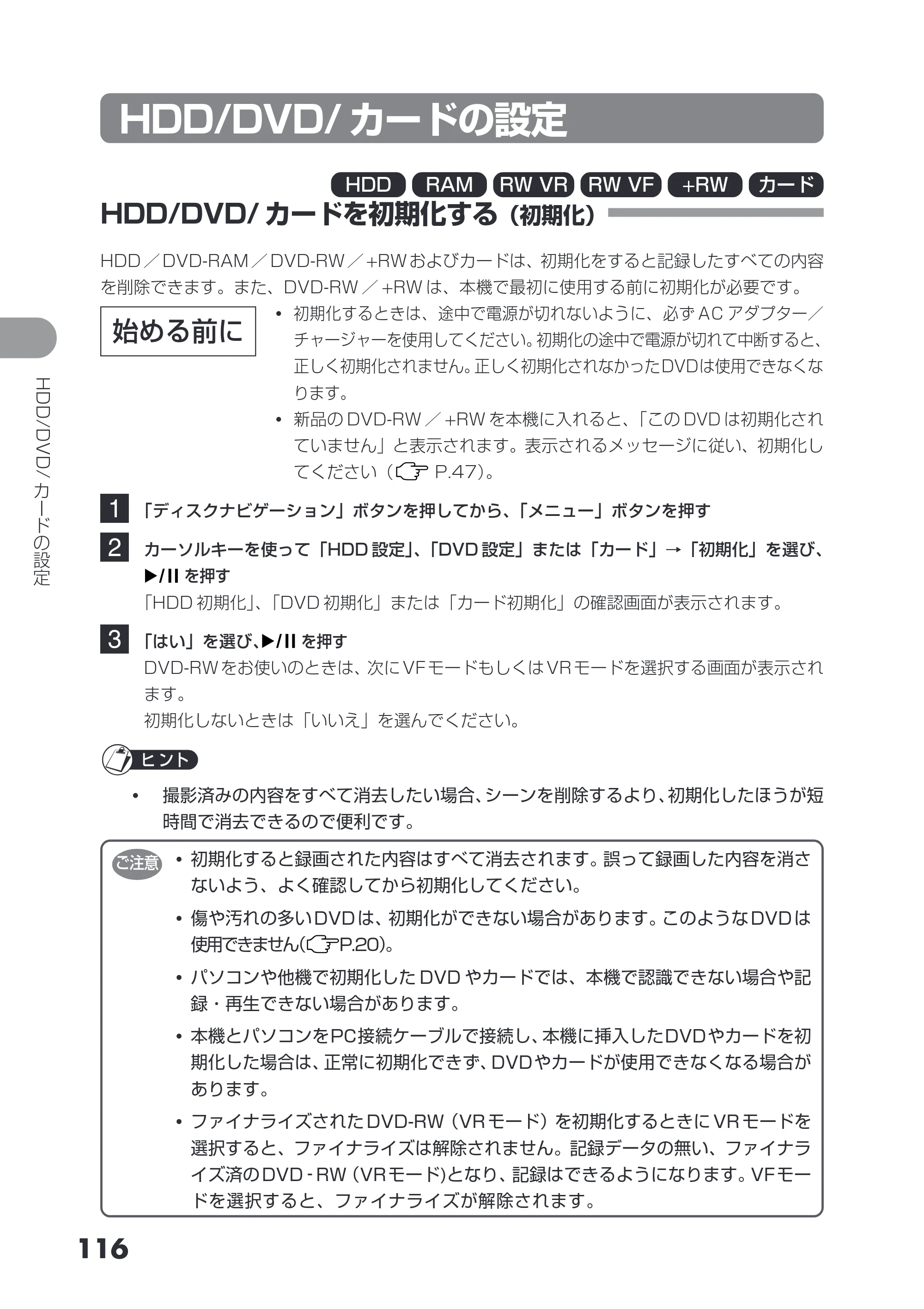 日立 DZ-HS403 / DZ-HS401 取扱説明書 — HDD/DVD/カードの設定 — 原本ページ — 116ページ