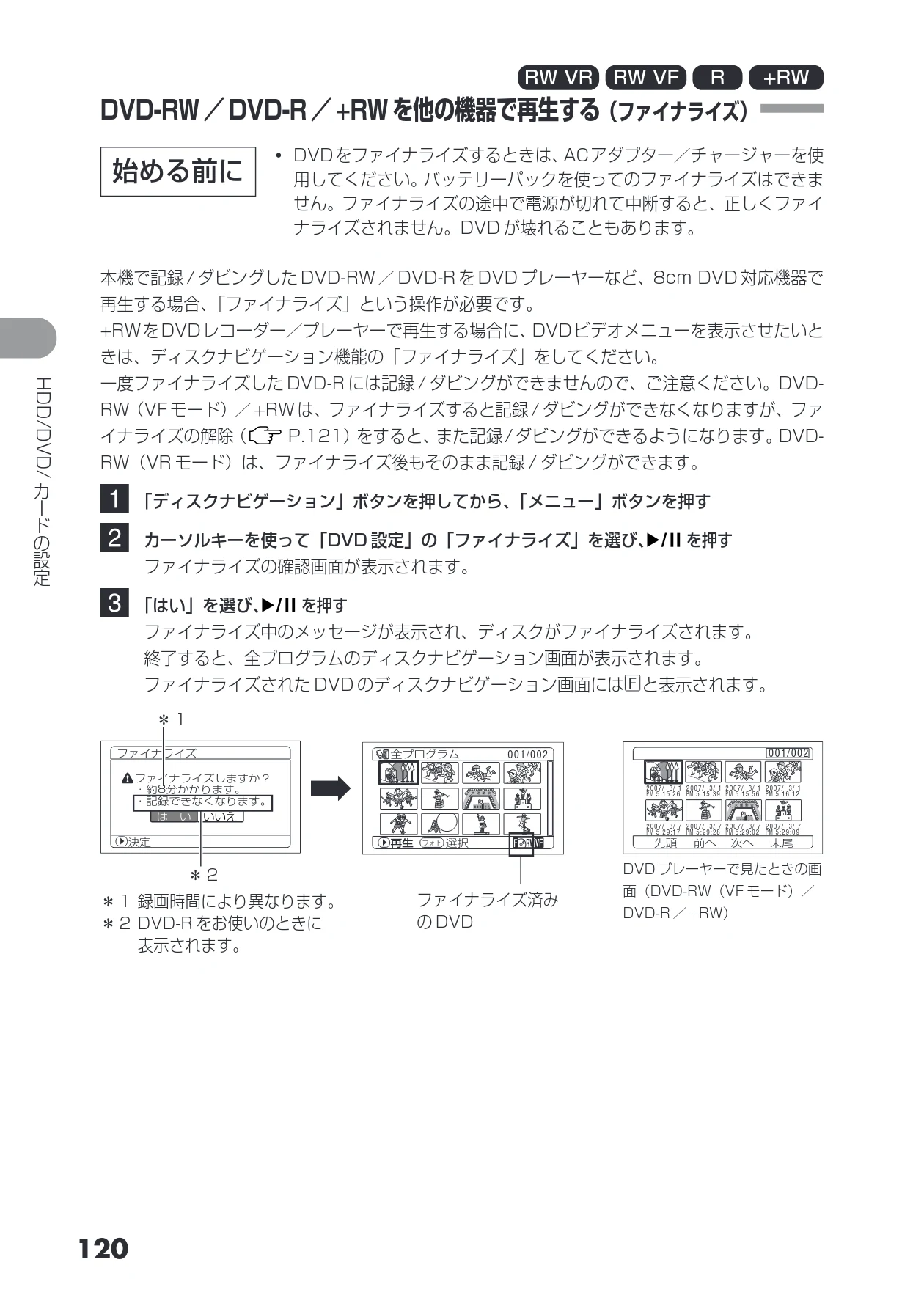 日立 DZ-HS403 / DZ-HS401 取扱説明書 — DVD-RW/DVD-R/+RW を他の機器で再生する(ファイナライズ) — 図版 120-1 — 120ページ