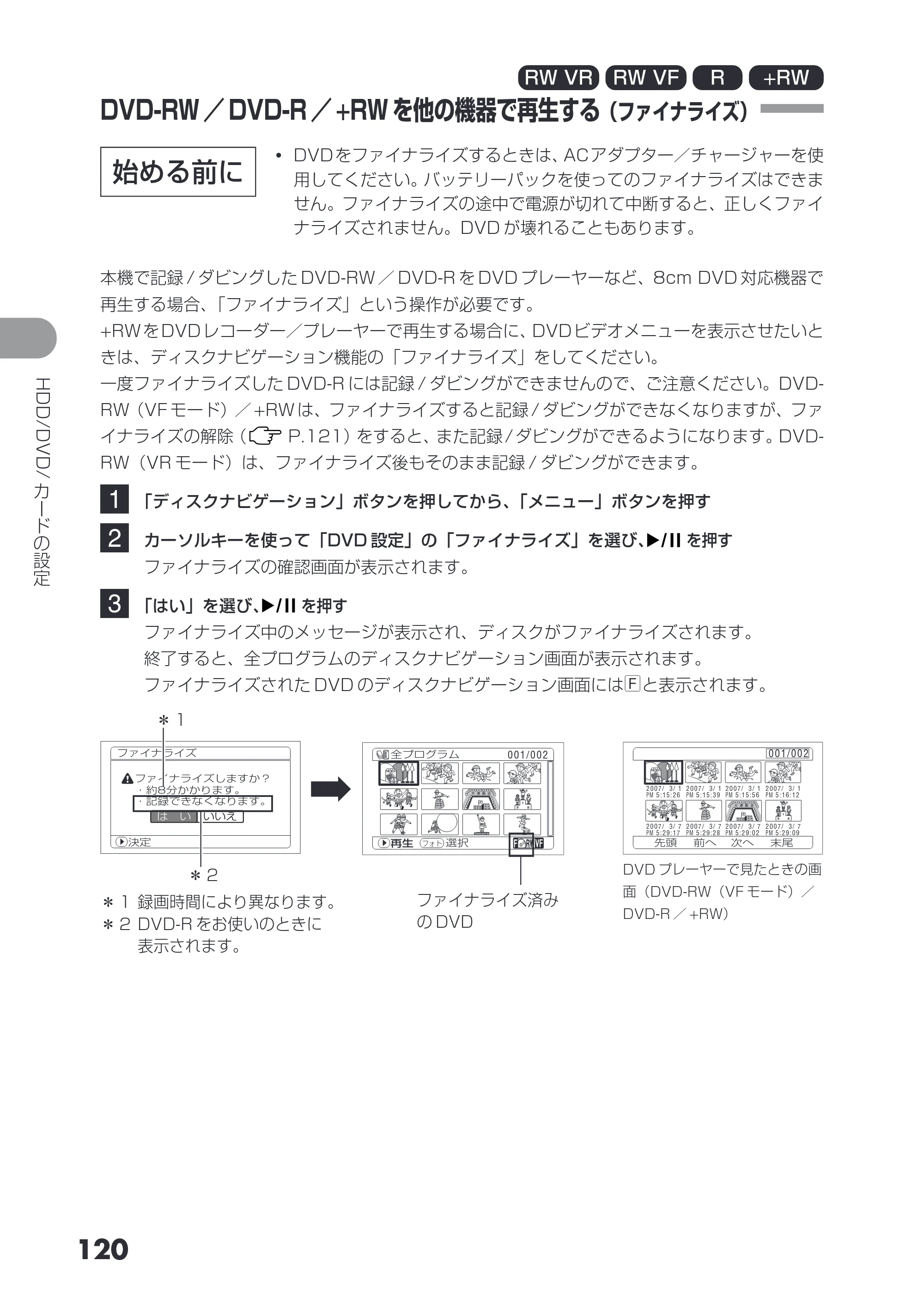 日立 DZ-HS403 / DZ-HS401 取扱説明書 — DVD-RW/DVD-R/+RW を他の機器で再生する(ファイナライズ) — 原本ページ — 120ページ