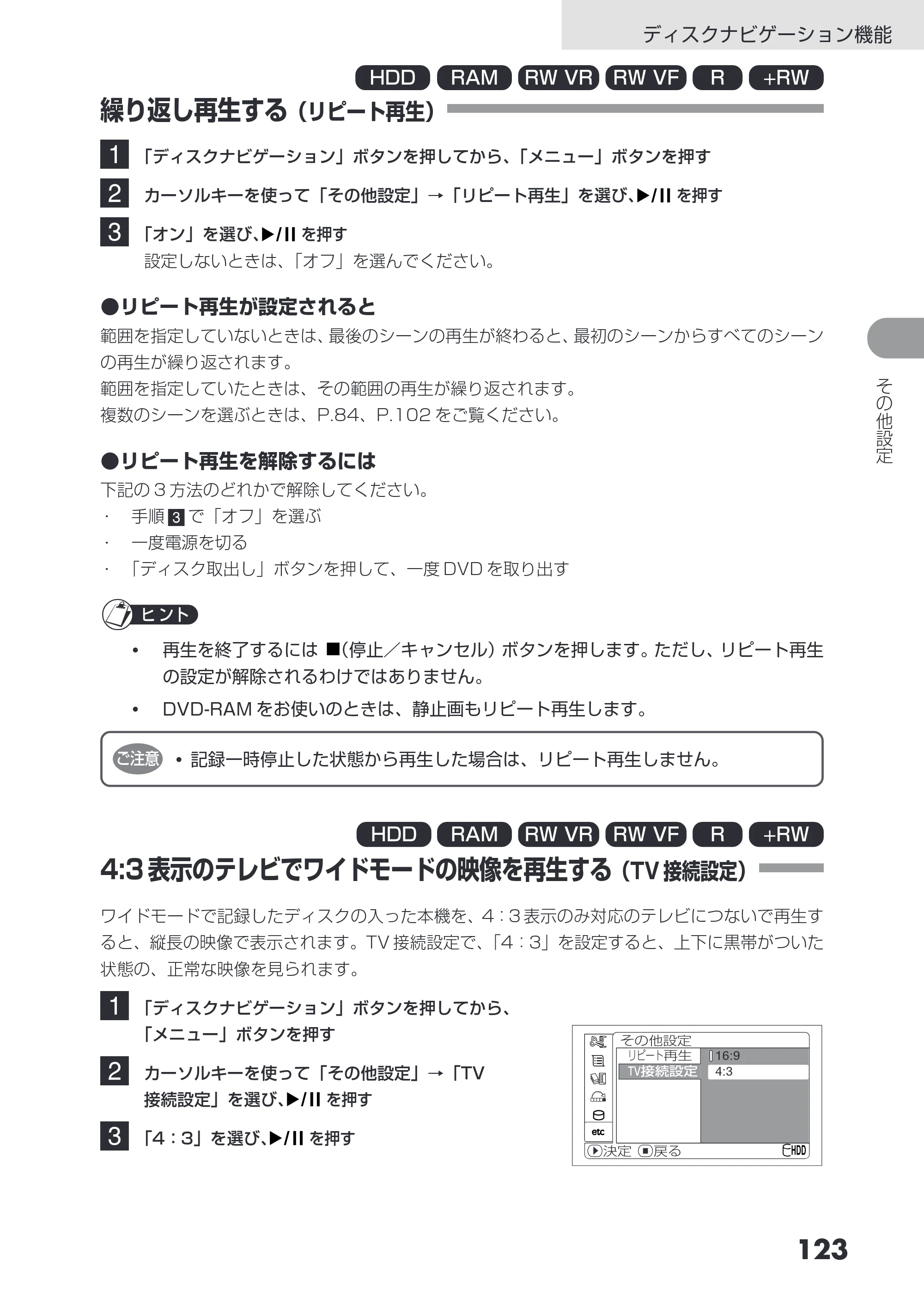 日立 DZ-HS403 / DZ-HS401 取扱説明書 — 繰り返し再生する(リピート再生) — 原本ページ — 123ページ