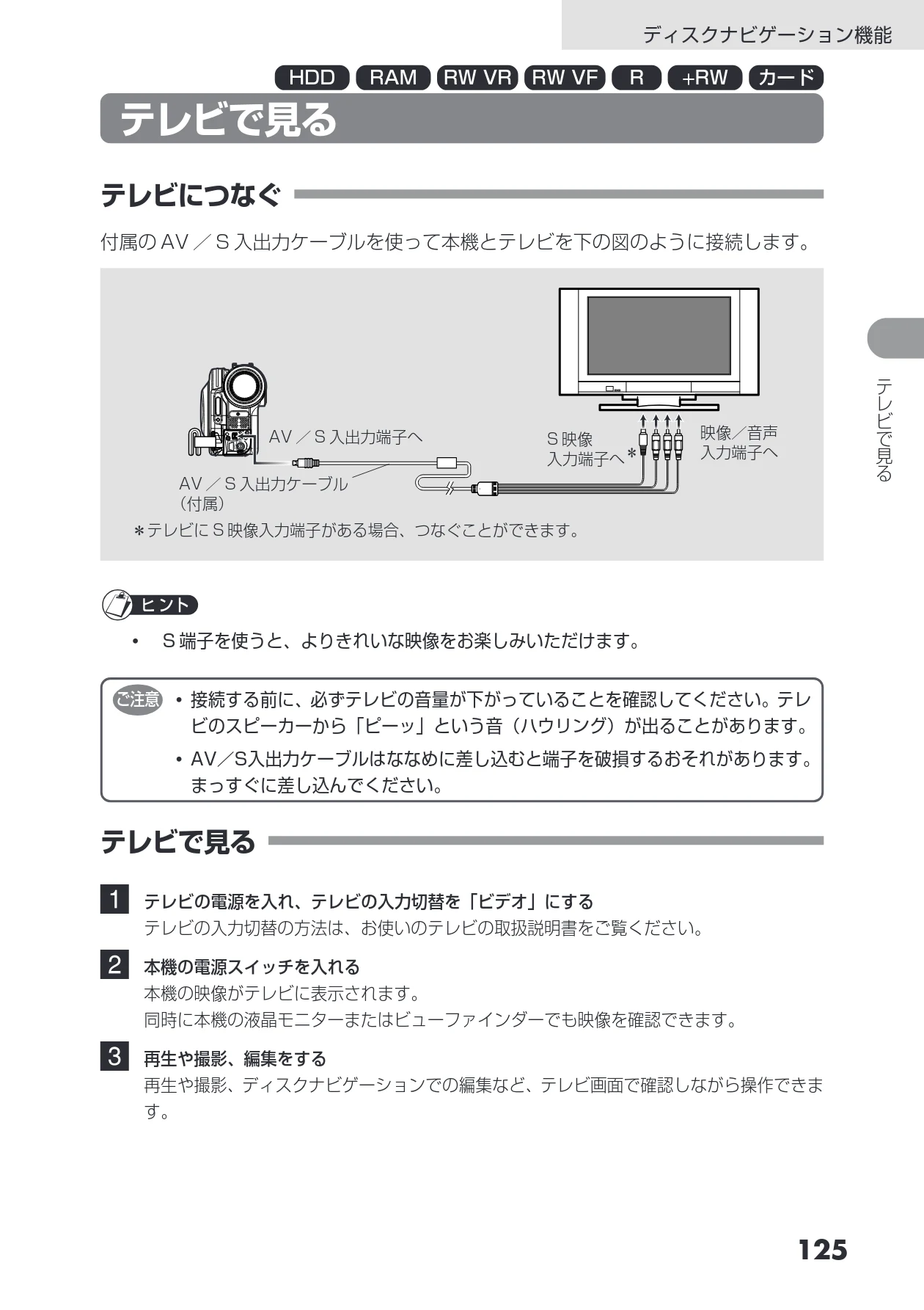 日立 DZ-HS403 / DZ-HS401 取扱説明書 — テレビで見る — 図版 125-1 — 125ページ