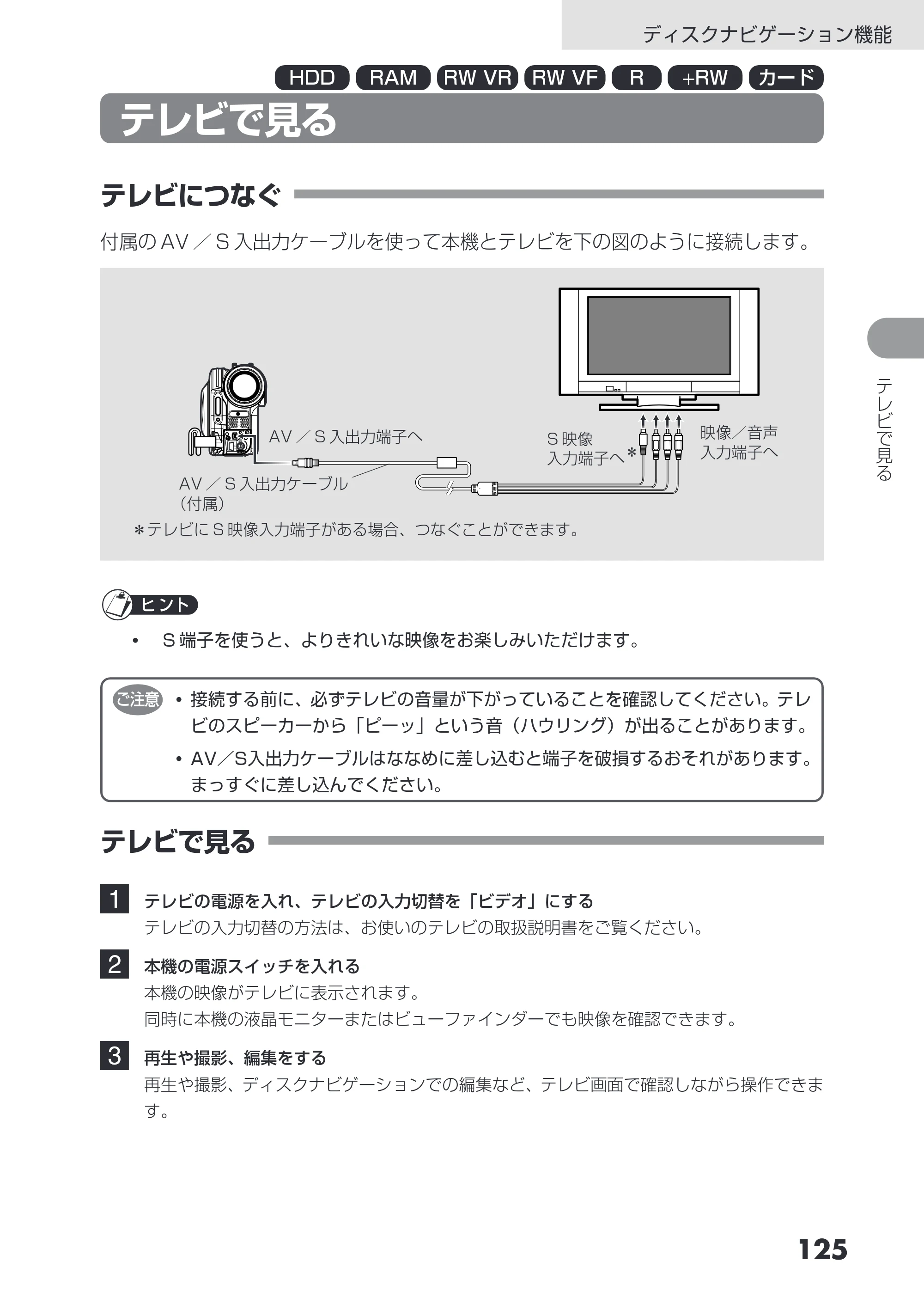 日立 DZ-HS403 / DZ-HS401 取扱説明書 — テレビで見る — 原本ページ — 125ページ