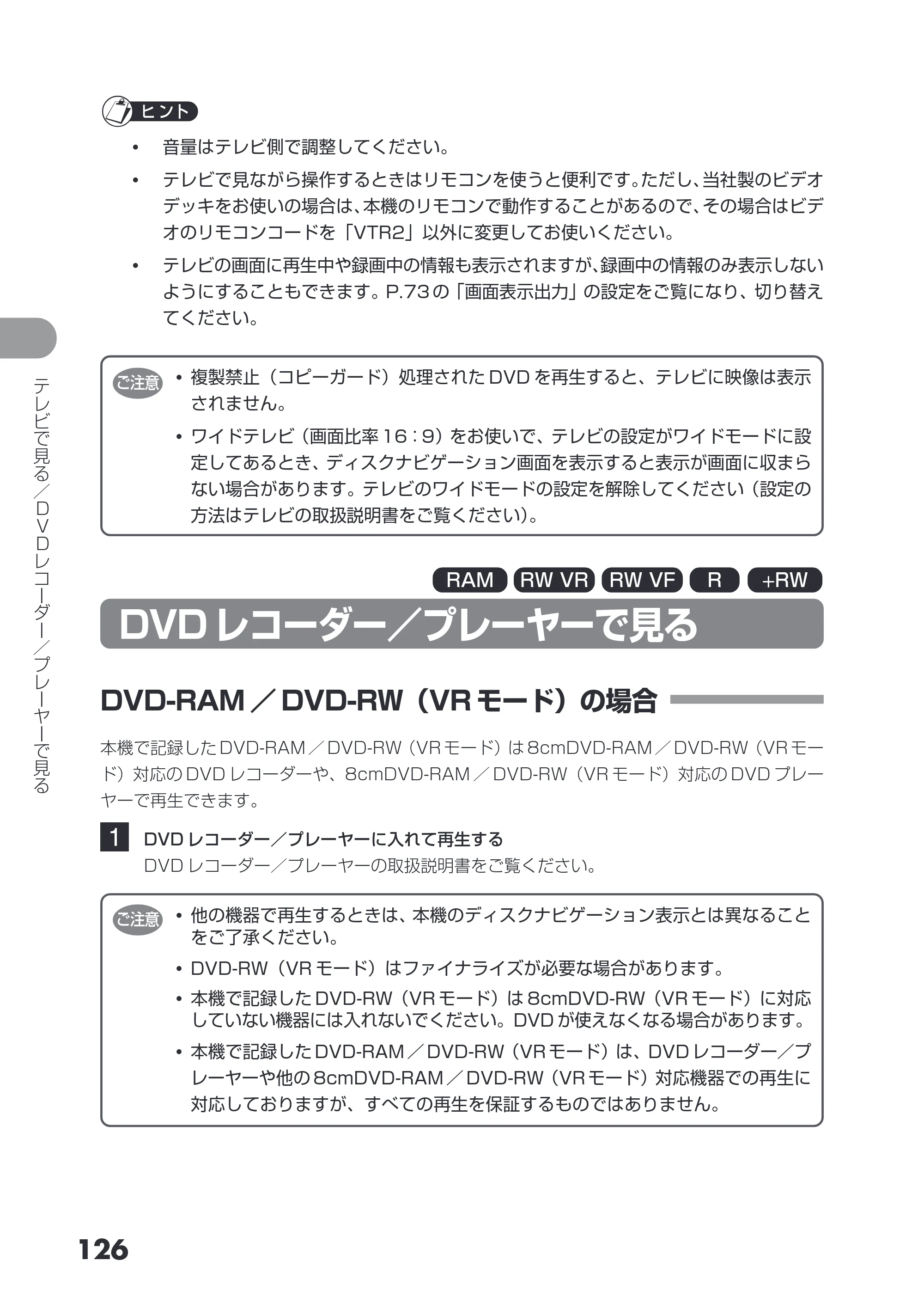 日立 DZ-HS403 / DZ-HS401 取扱説明書 — DVD レコーダー/プレーヤーで見る — 原本ページ — 126ページ
