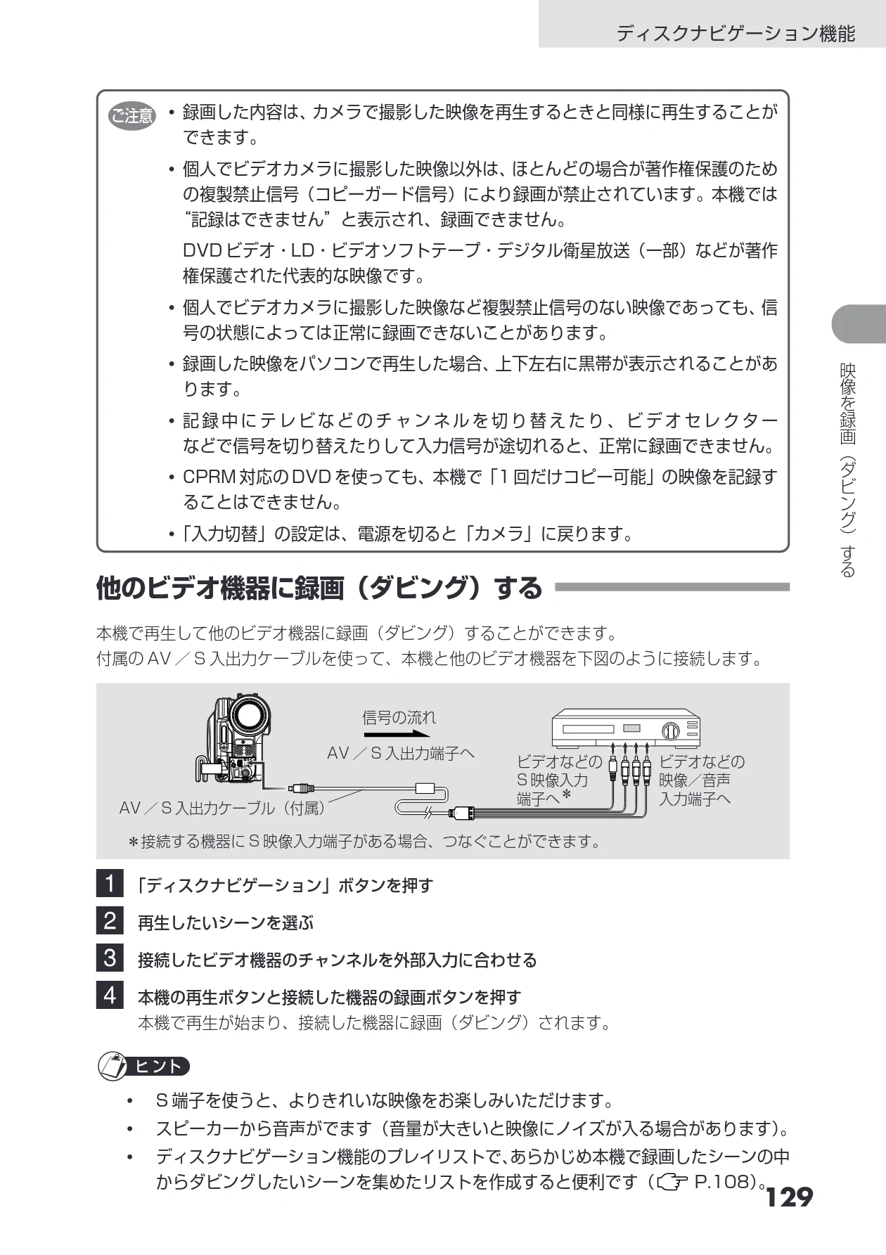 日立 DZ-HS403 / DZ-HS401 取扱説明書 — 他のビデオ機器に録画(ダビング)する — 図版 129-1 — 129ページ