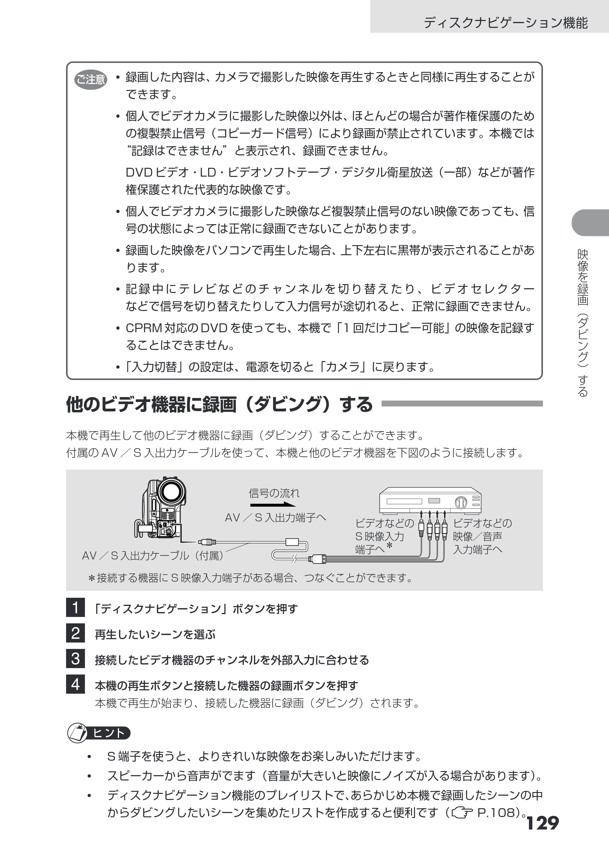 日立 DZ-HS403 / DZ-HS401 取扱説明書 — 他のビデオ機器に録画(ダビング)する — 原本ページ — 129ページ