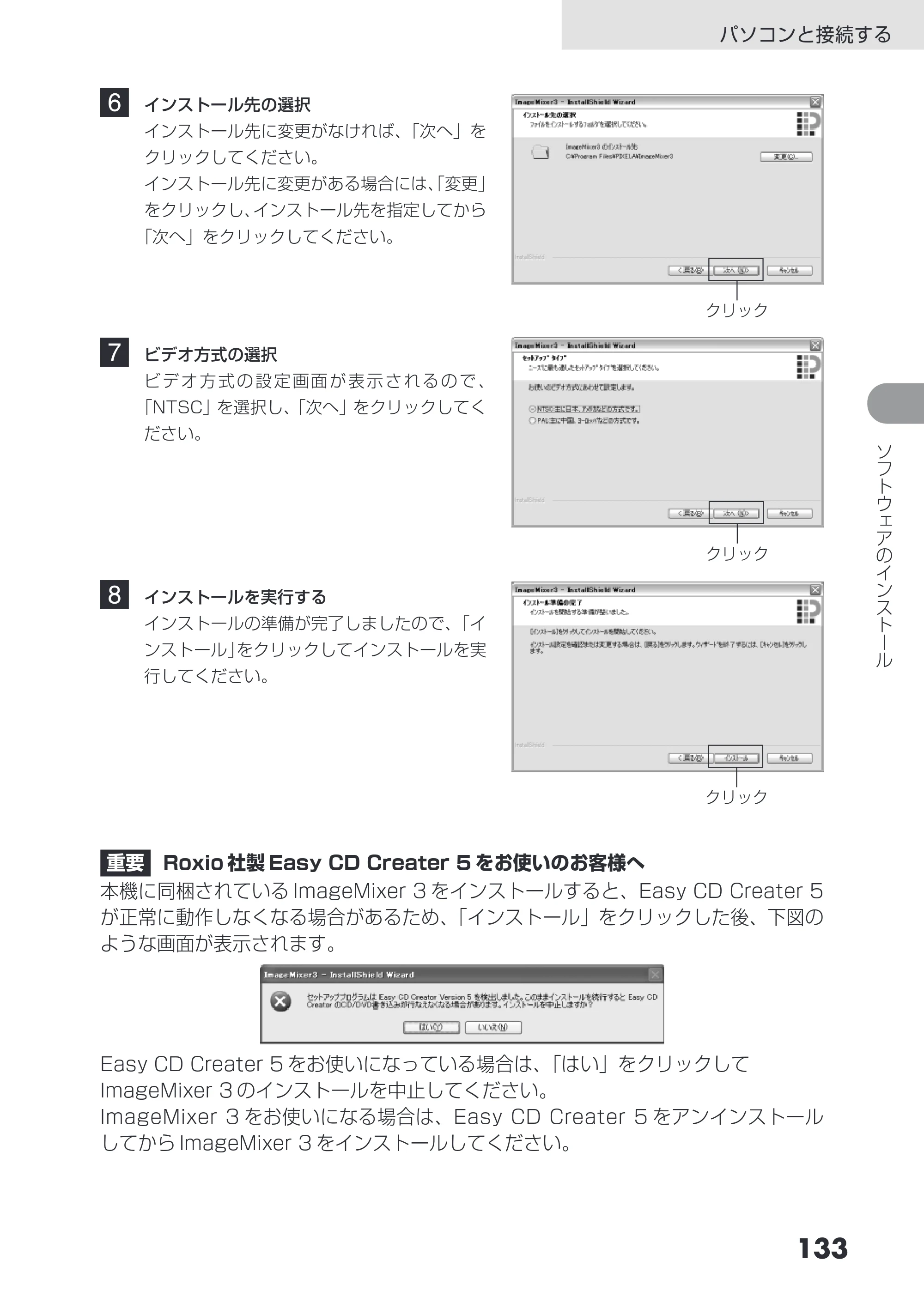 日立 DZ-HS403 / DZ-HS401 取扱説明書 — 6 インストール先の選択 — 原本ページ — 133ページ