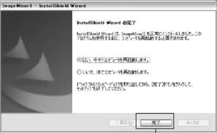 日立 DZ-HS403 / DZ-HS401 取扱説明書 — 9 インストール終了後、再起動を促すメッセージ — 図版 134-1 — 134ページ