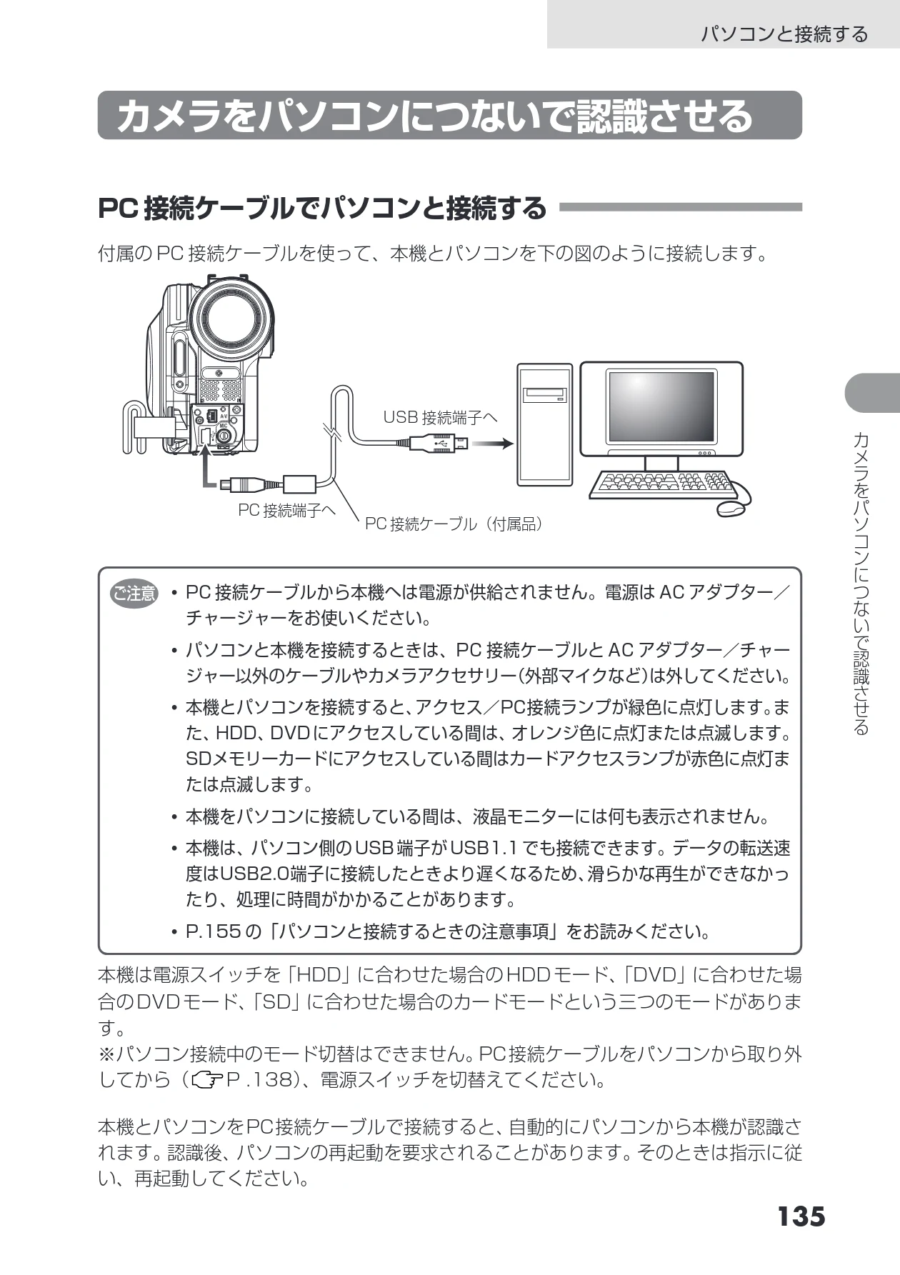 日立 DZ-HS403 / DZ-HS401 取扱説明書 — カメラをパソコンにつないで認識させる — 図版 135-1 — 135ページ
