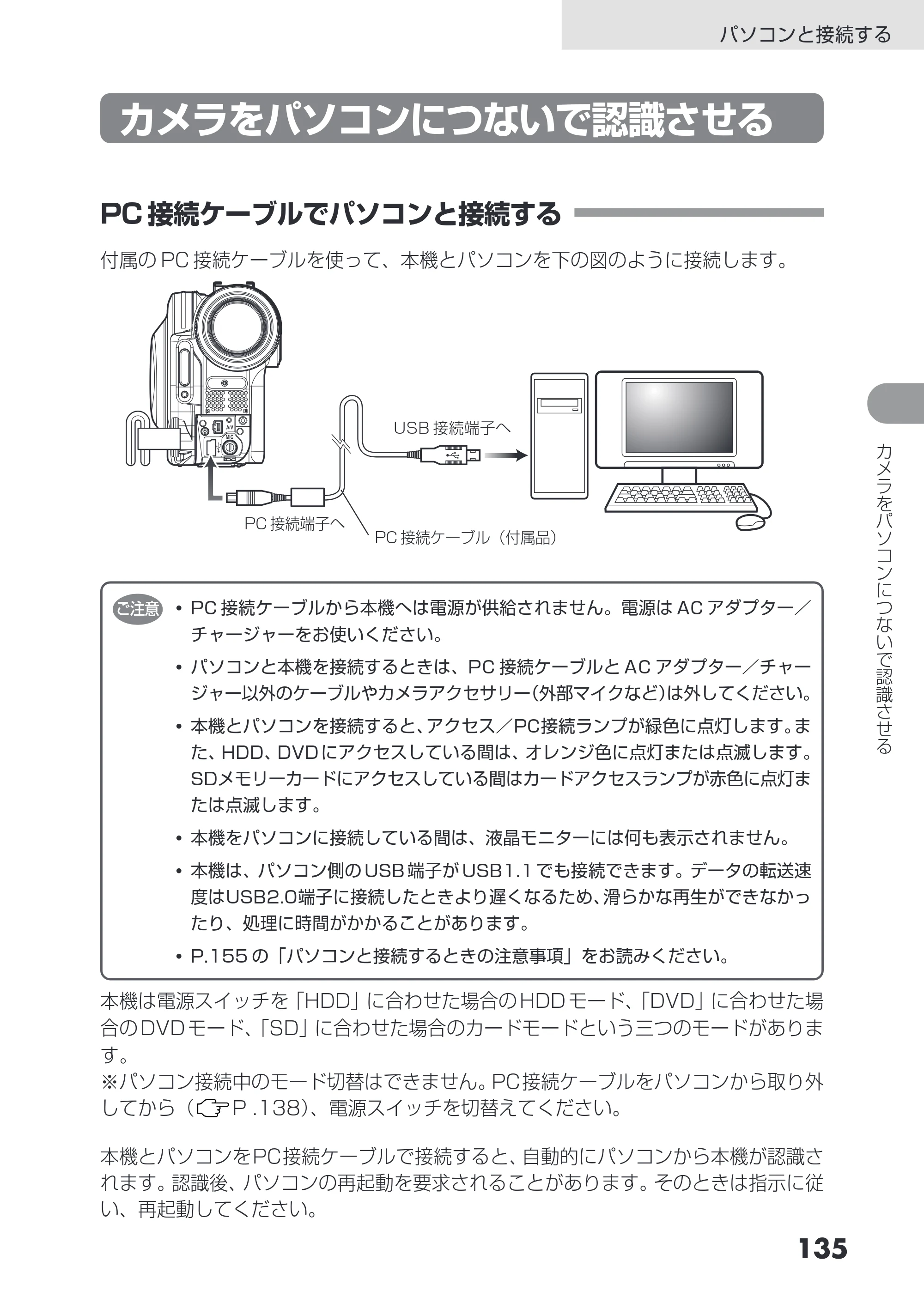 日立 DZ-HS403 / DZ-HS401 取扱説明書 — カメラをパソコンにつないで認識させる — 原本ページ — 135ページ