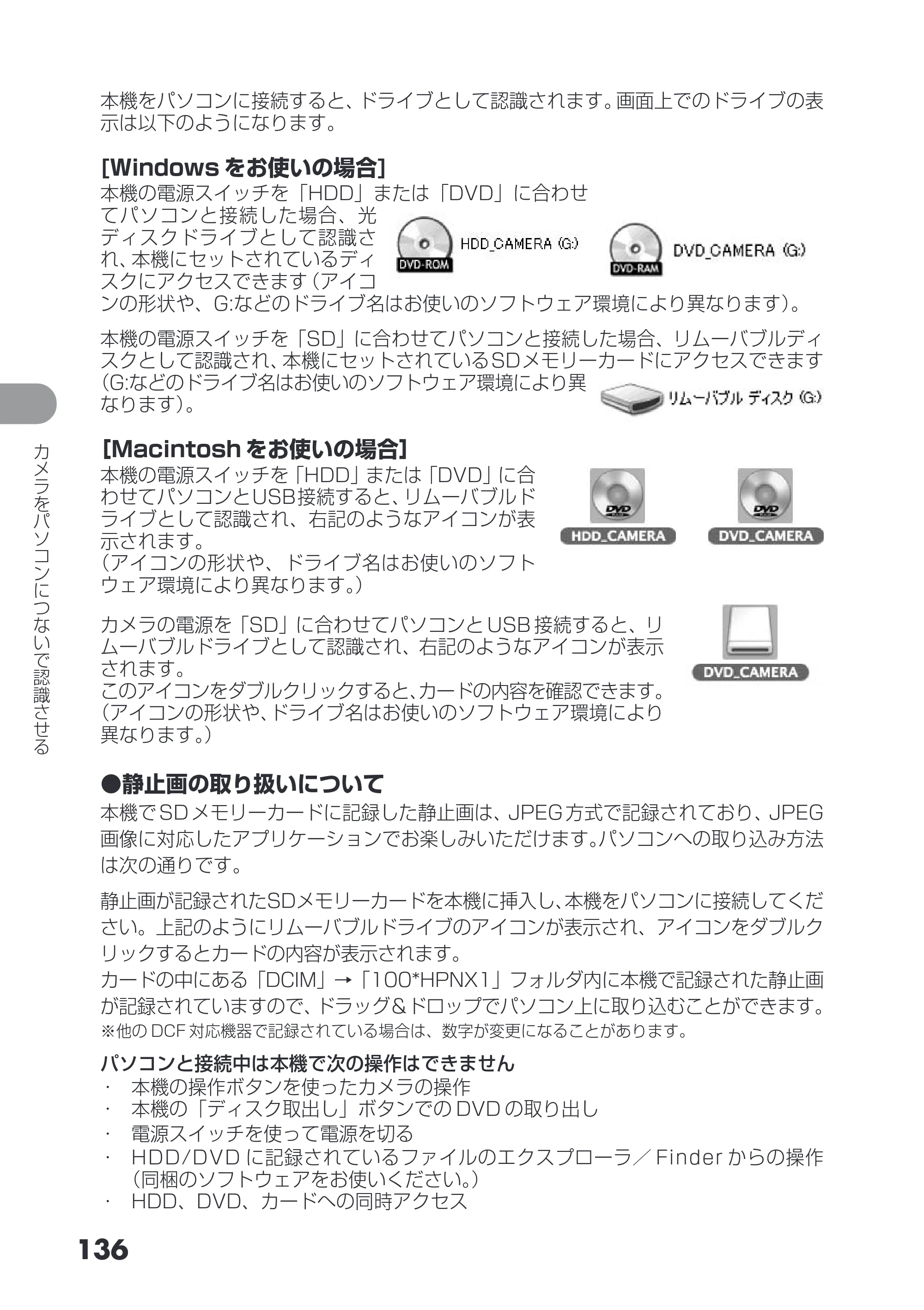 日立 DZ-HS403 / DZ-HS401 取扱説明書 — 136 — 原本ページ — 136ページ