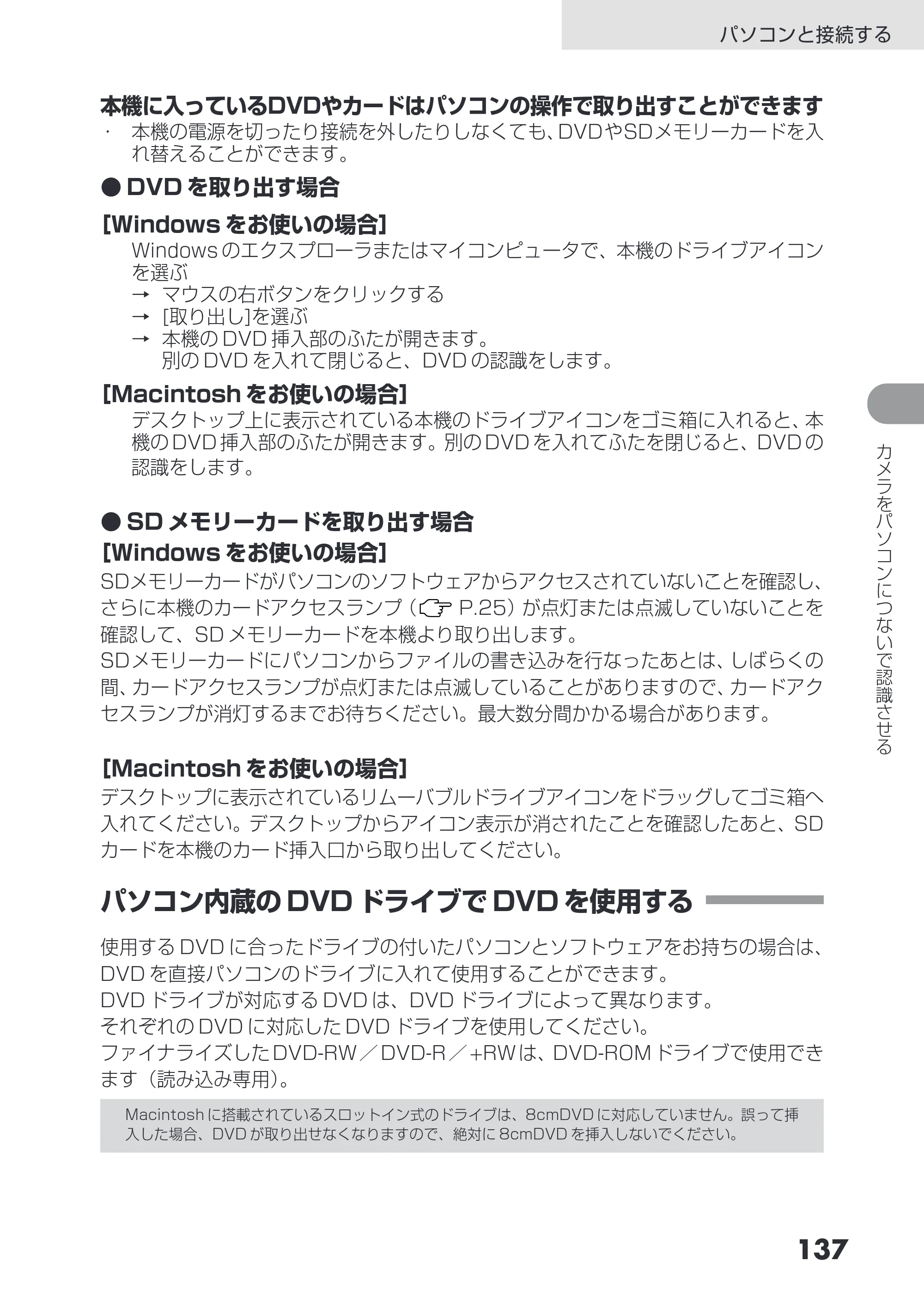 日立 DZ-HS403 / DZ-HS401 取扱説明書 — パソコン内蔵のDVD ドライブでDVD を使用する — 原本ページ — 137ページ