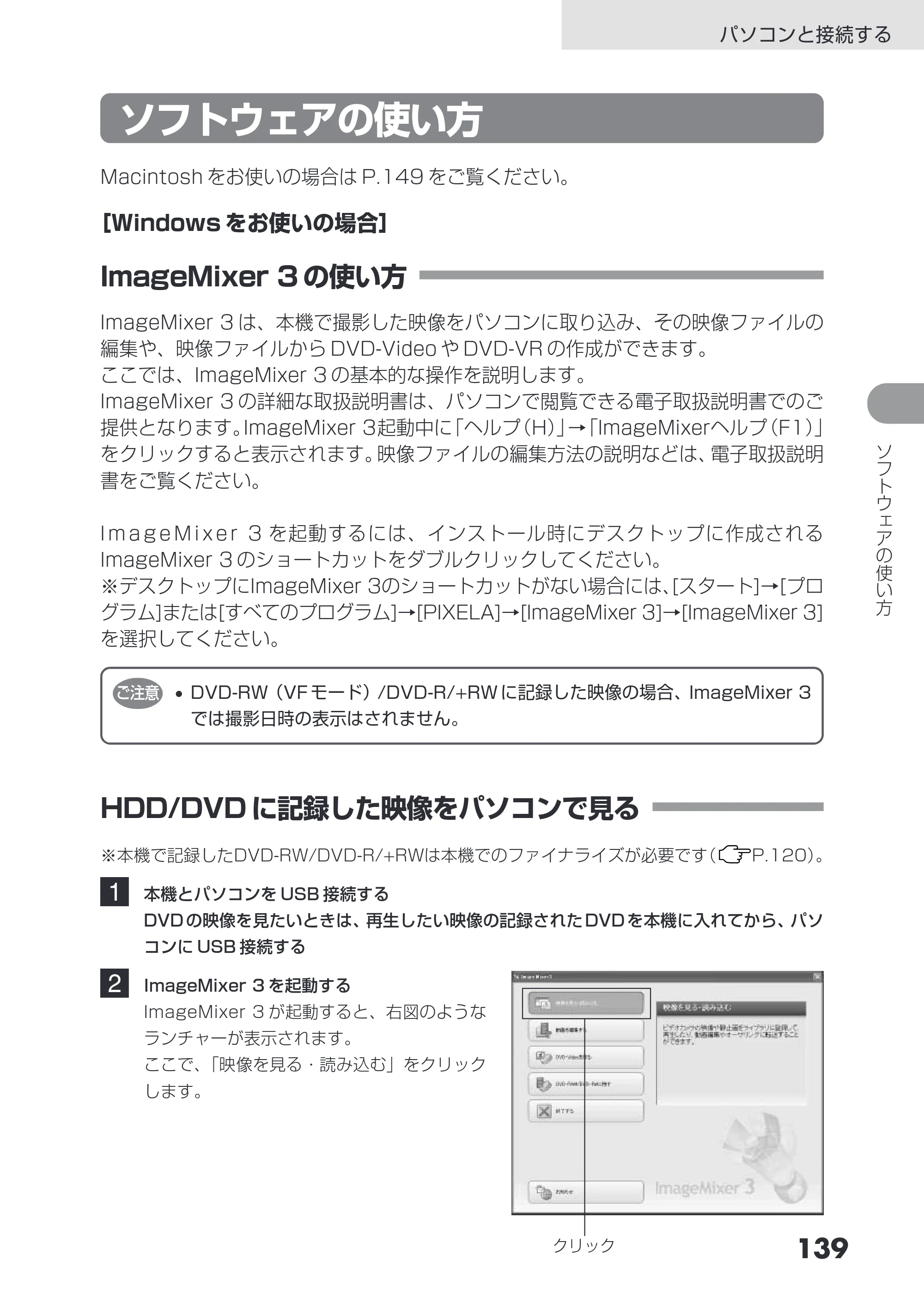 日立 DZ-HS403 / DZ-HS401 取扱説明書 — ソフトウェアの使い方 — 原本ページ — 139ページ