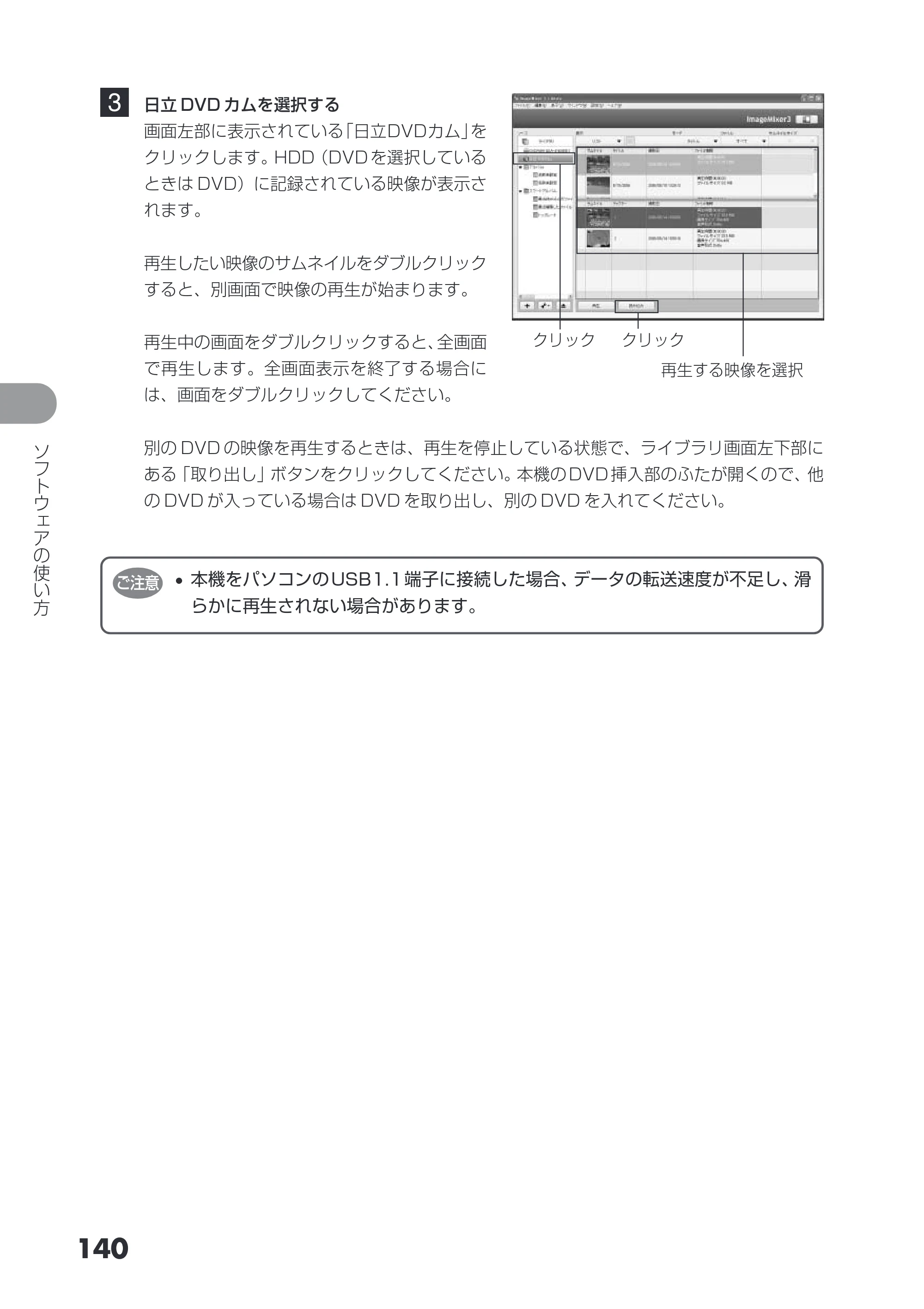 日立 DZ-HS403 / DZ-HS401 取扱説明書 — 3 日立DVD カムを選択する — 原本ページ — 140ページ