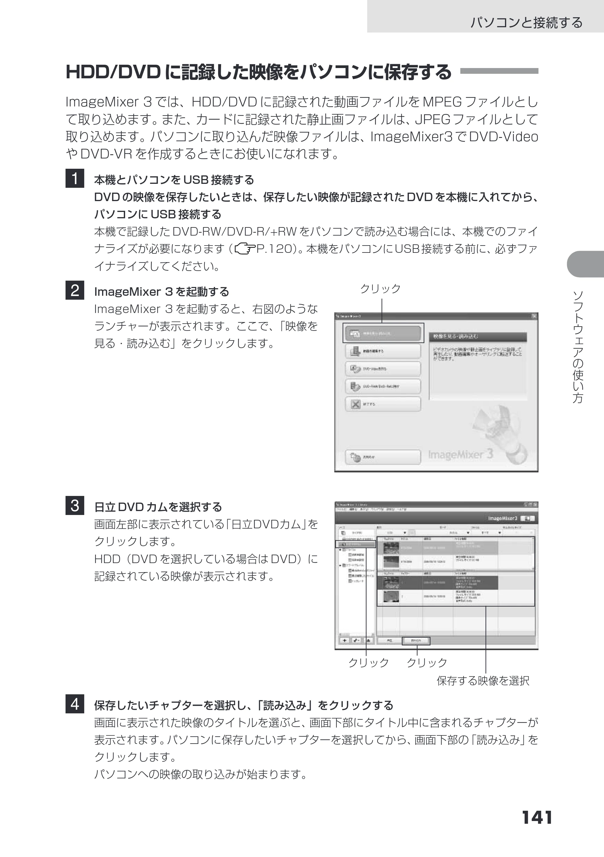 日立 DZ-HS403 / DZ-HS401 取扱説明書 — HDD/DVD に記録した映像をパソコンに保存する — 原本ページ — 141ページ