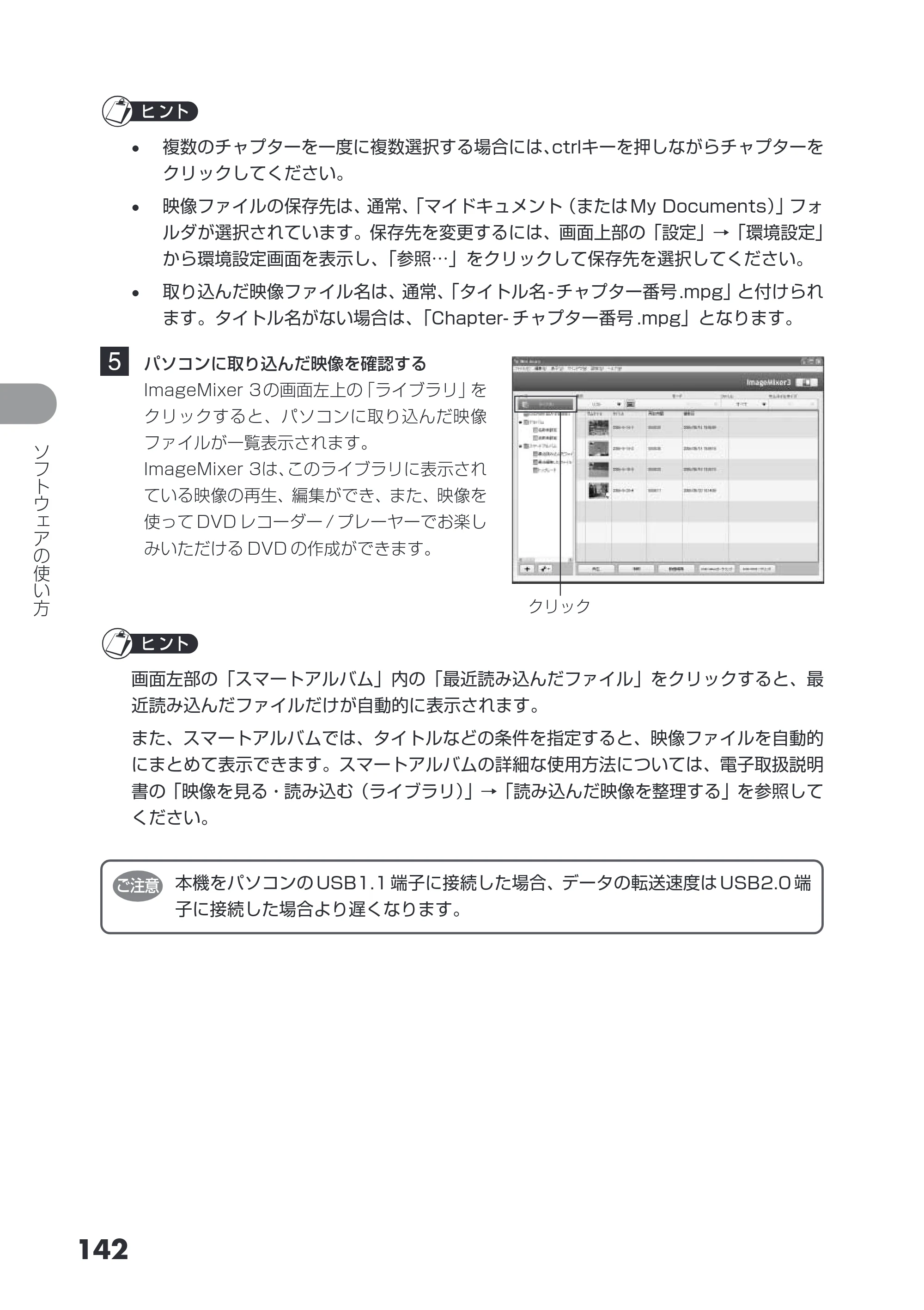 日立 DZ-HS403 / DZ-HS401 取扱説明書 — 5 パソコンに取り込んだ映像を確認する — 原本ページ — 142ページ