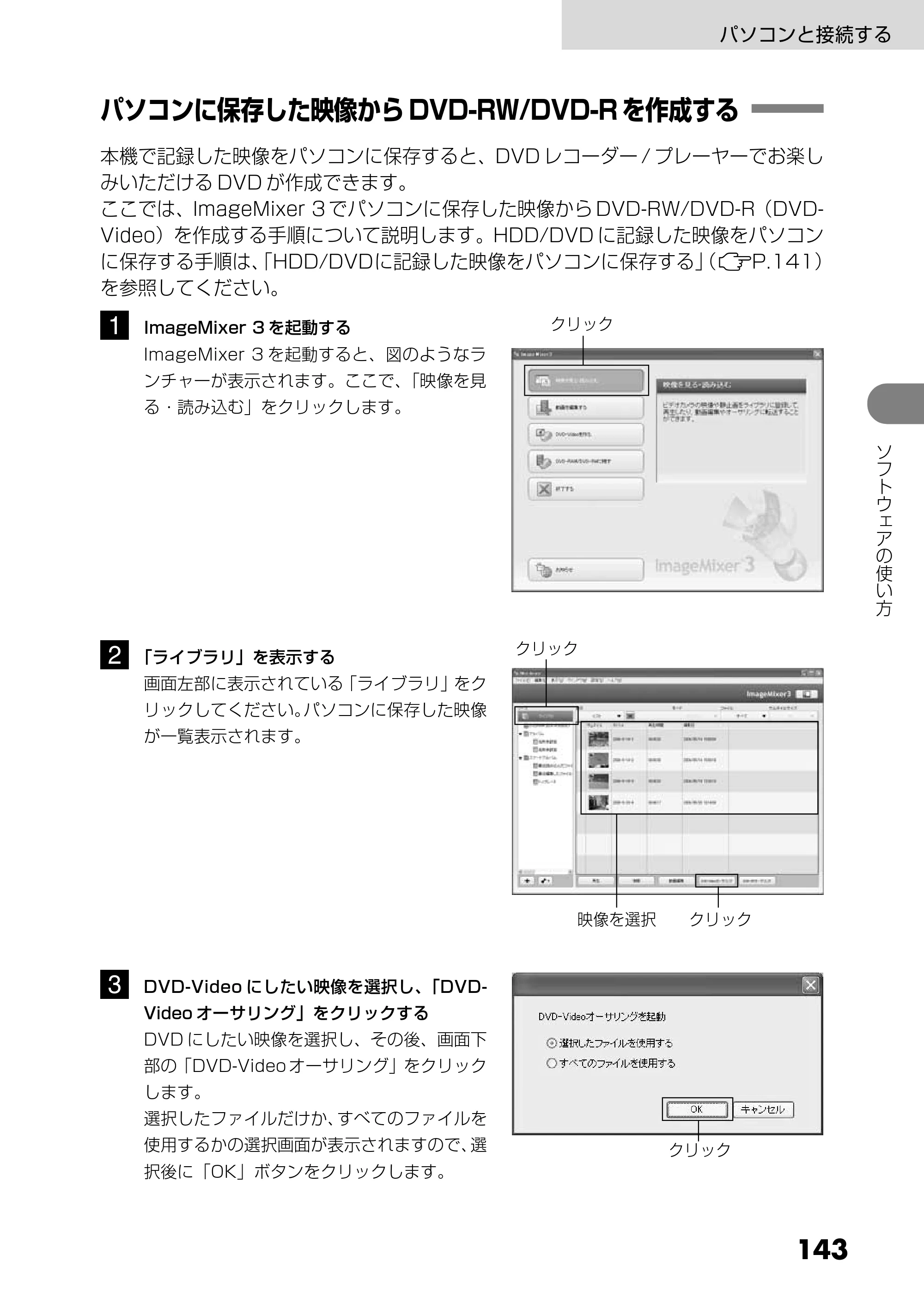 日立 DZ-HS403 / DZ-HS401 取扱説明書 — パソコンに保存した映像からDVD-RW/DVD-R を作成する — 原本ページ — 143ページ