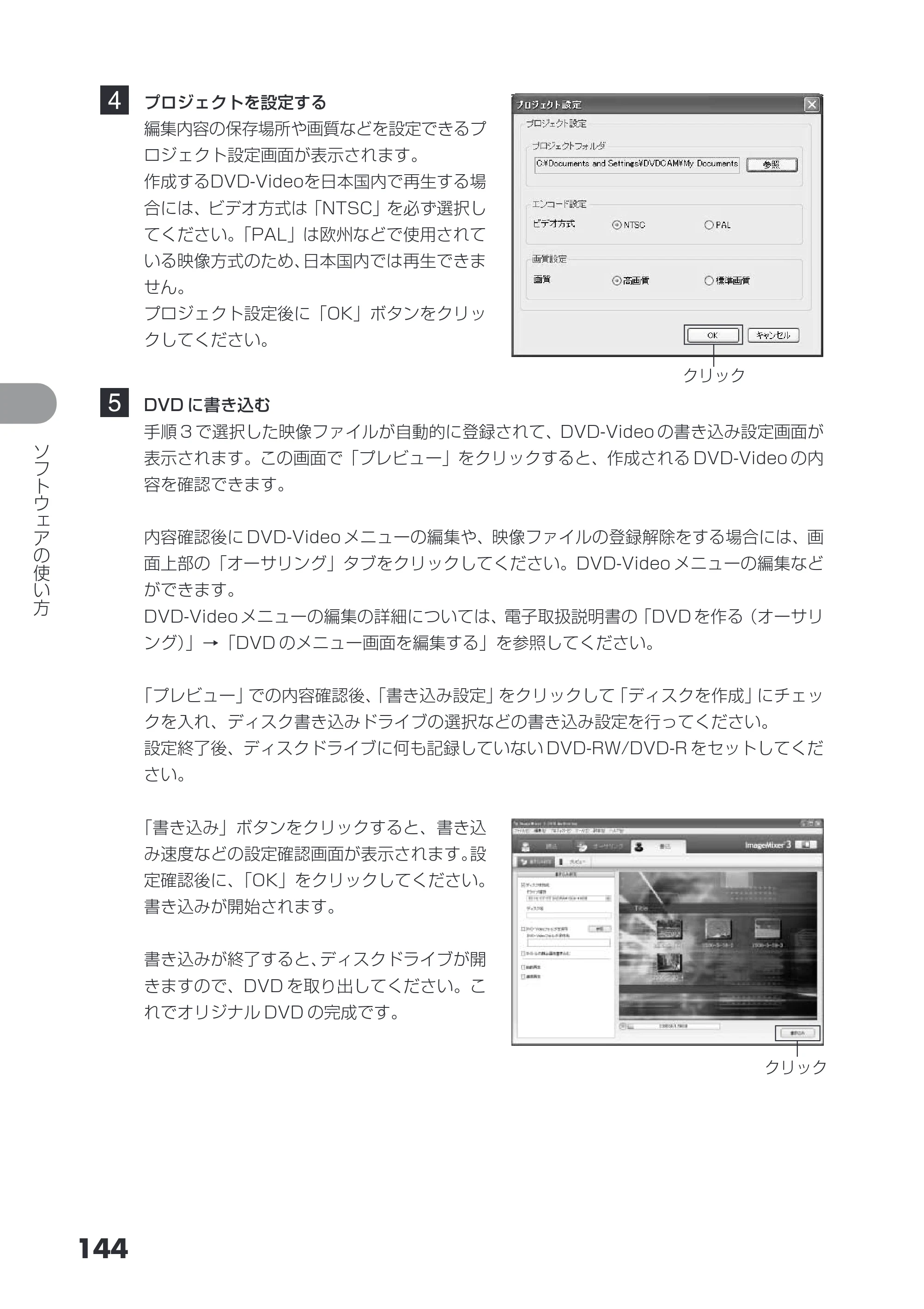 日立 DZ-HS403 / DZ-HS401 取扱説明書 — 4 プロジェクトを設定する — 原本ページ — 144ページ