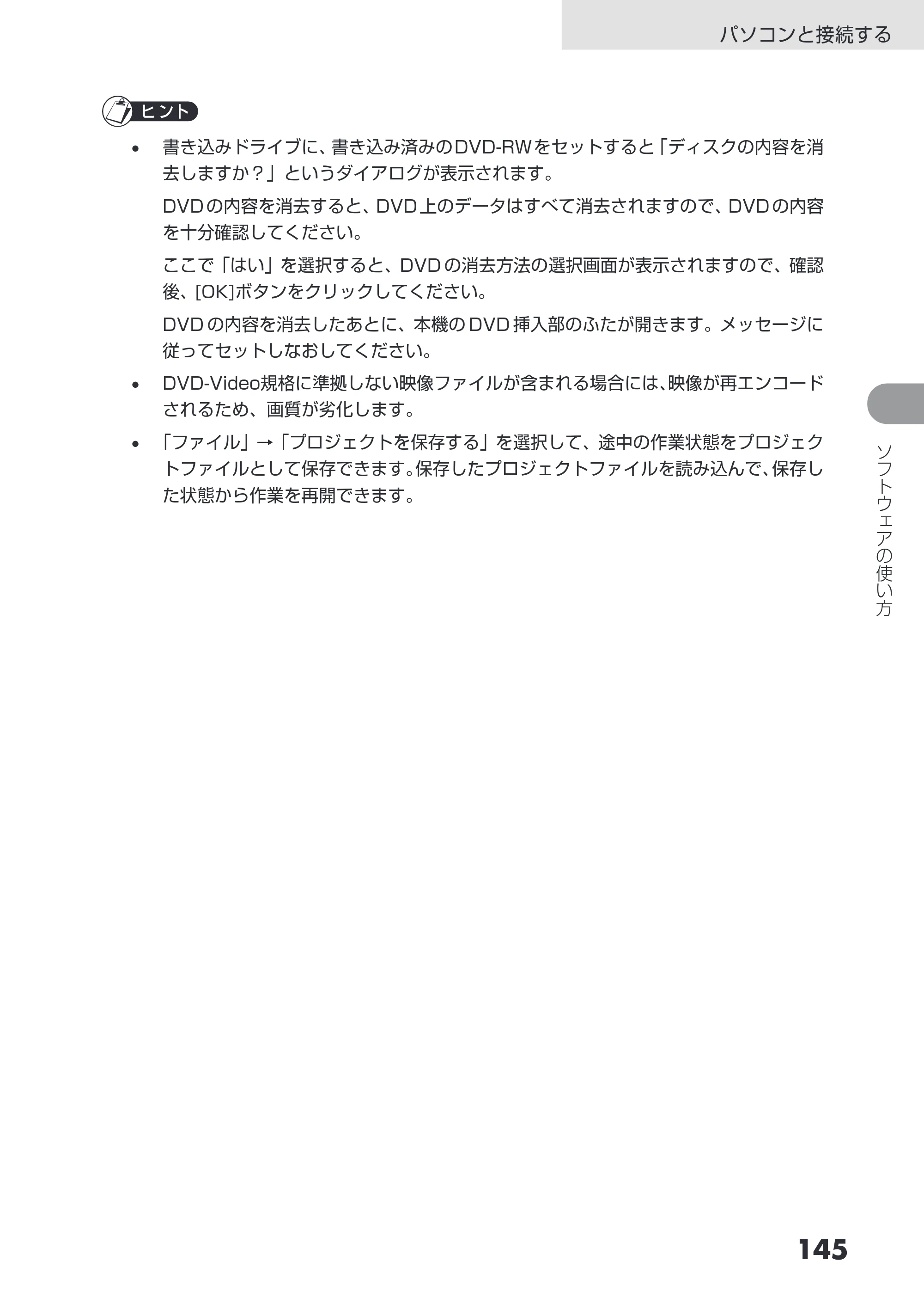 日立 DZ-HS403 / DZ-HS401 取扱説明書 — 145 — 原本ページ — 145ページ