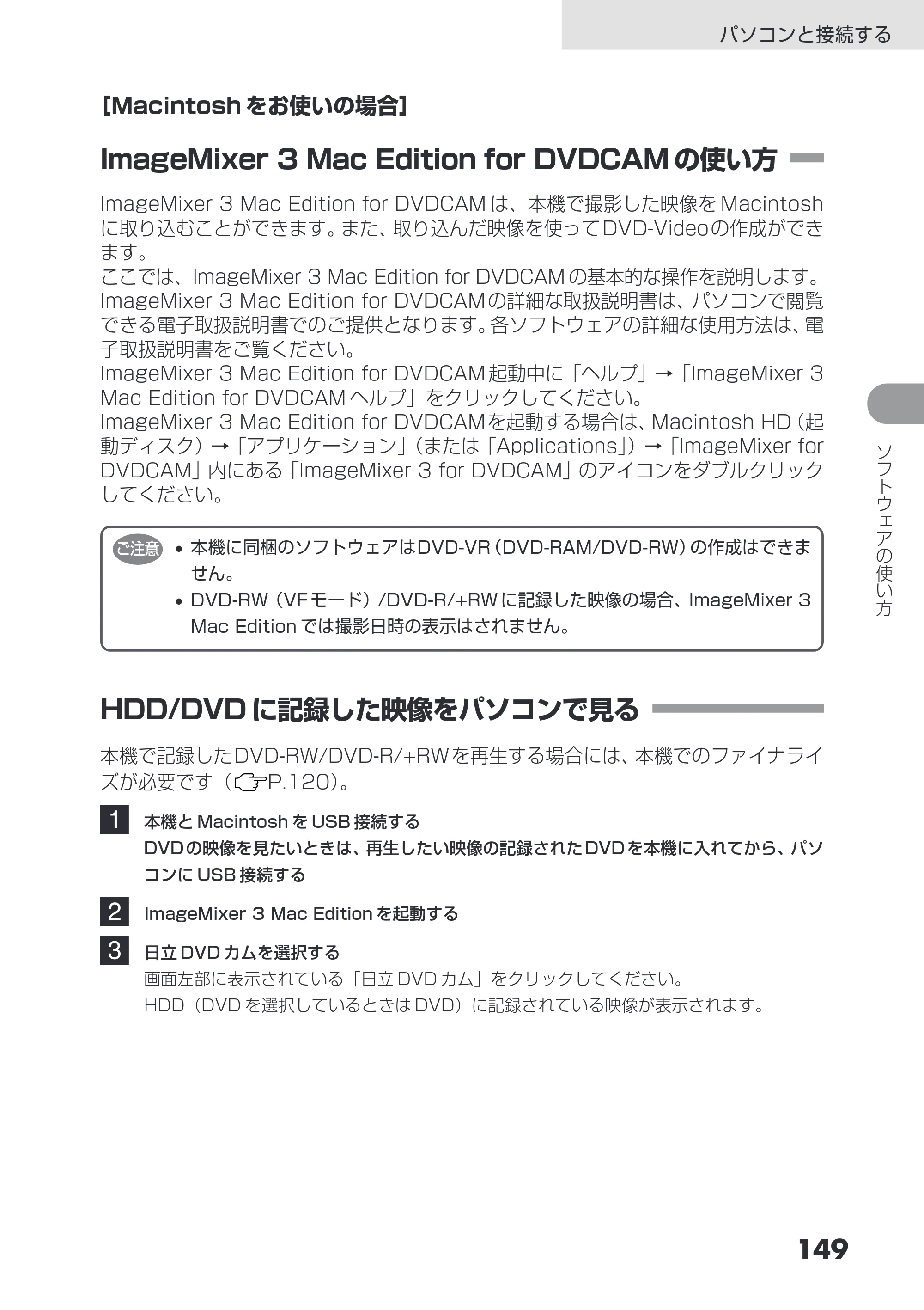 日立 DZ-HS403 / DZ-HS401 取扱説明書 — ［Macintosh をお使いの場合］ — 原本ページ — 149ページ