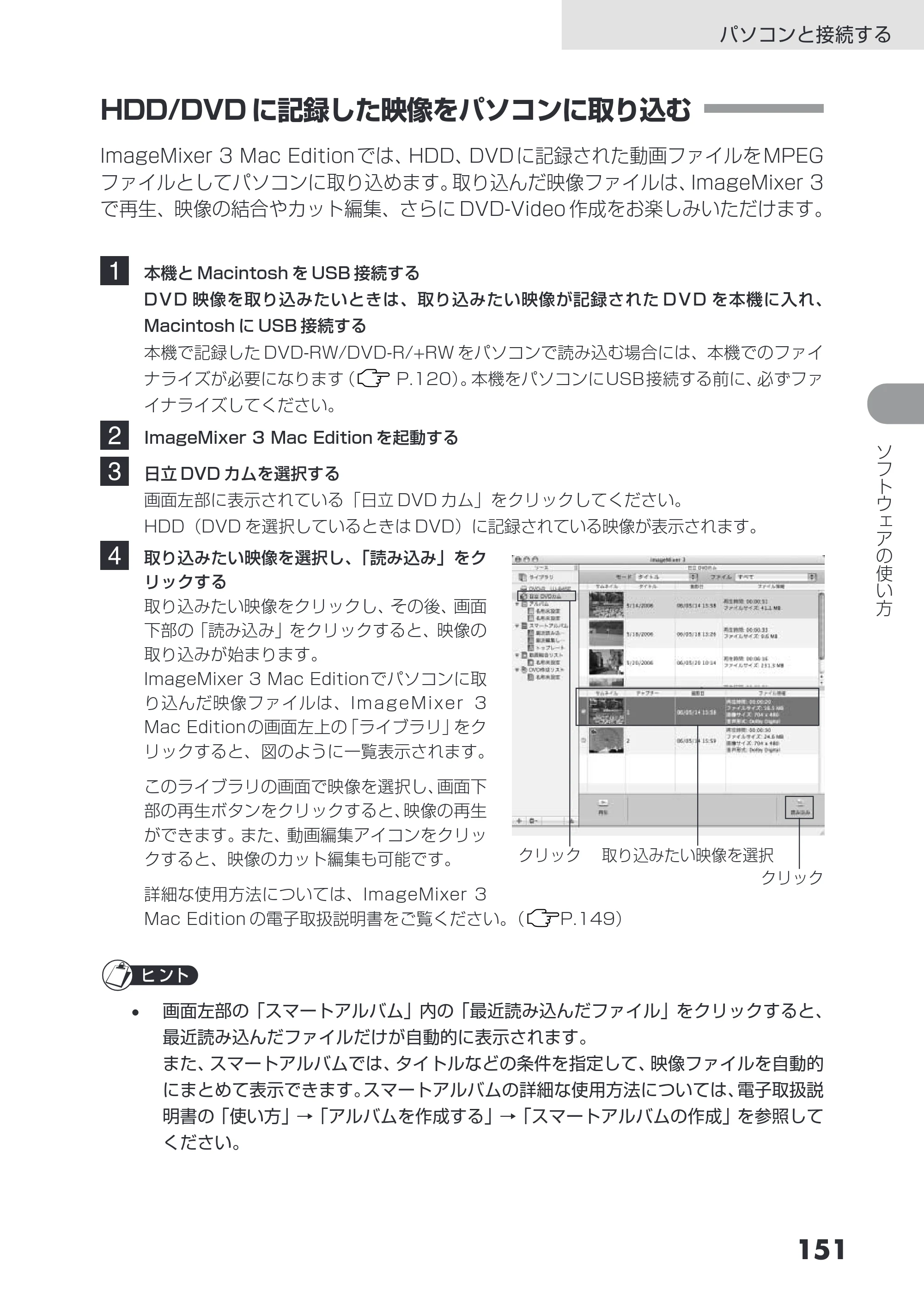 日立 DZ-HS403 / DZ-HS401 取扱説明書 — HDD/DVDに記録した映像をパソコンに取り込む — 原本ページ — 151ページ
