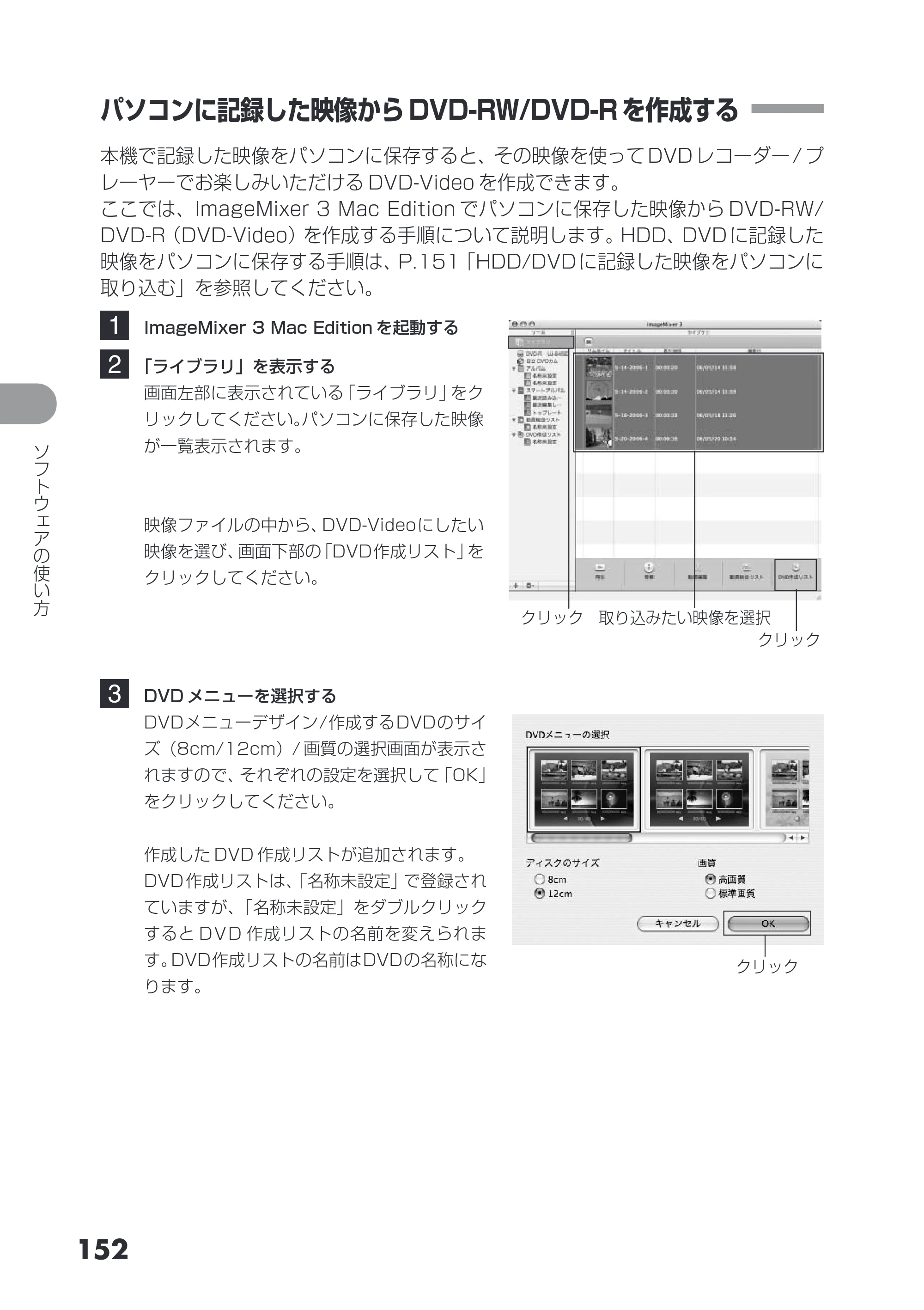 日立 DZ-HS403 / DZ-HS401 取扱説明書 — パソコンに記録した映像からDVD-RW/DVD-Rを作成する — 原本ページ — 152ページ