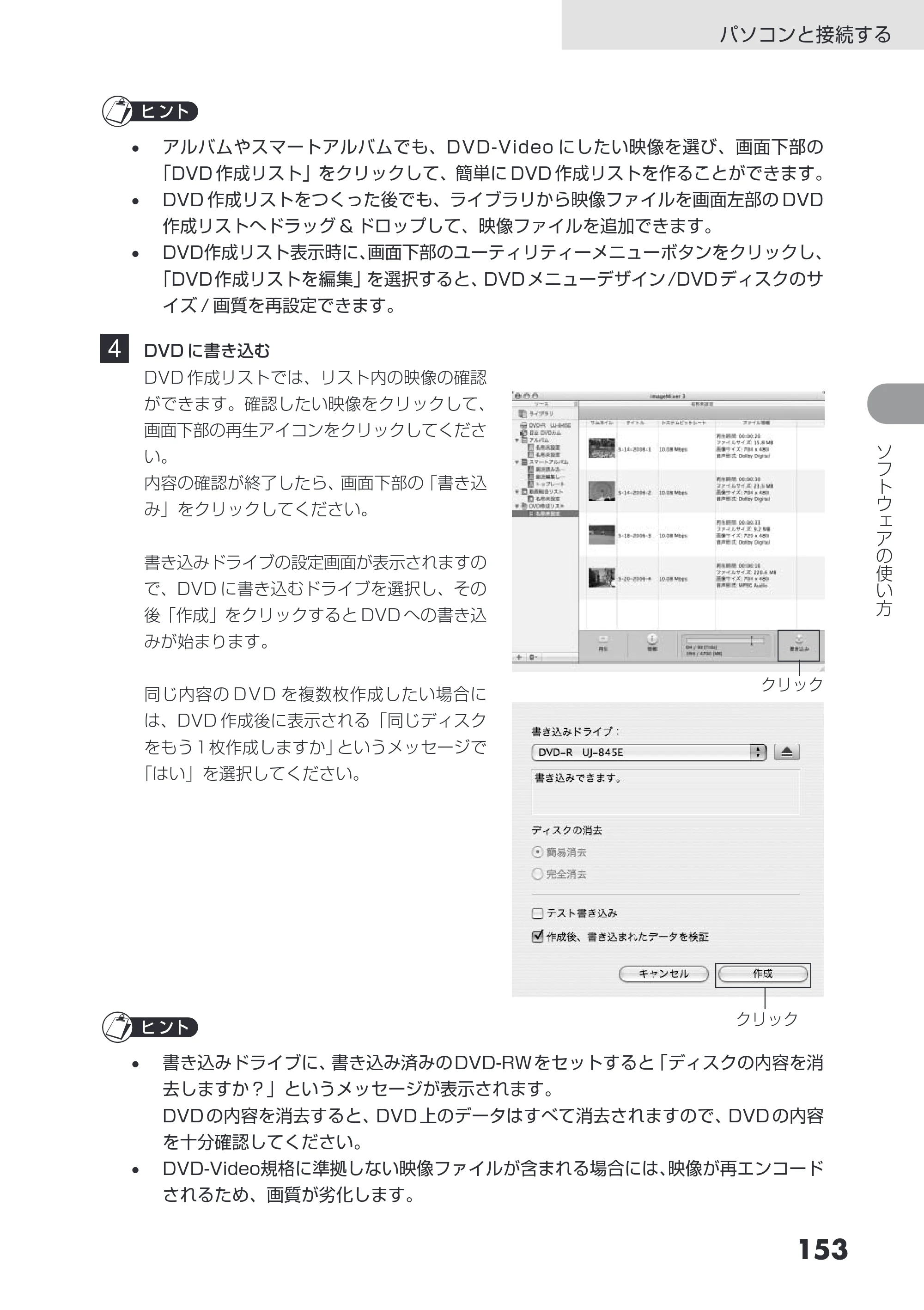 日立 DZ-HS403 / DZ-HS401 取扱説明書 — 4 DVD に書き込む — 原本ページ — 153ページ