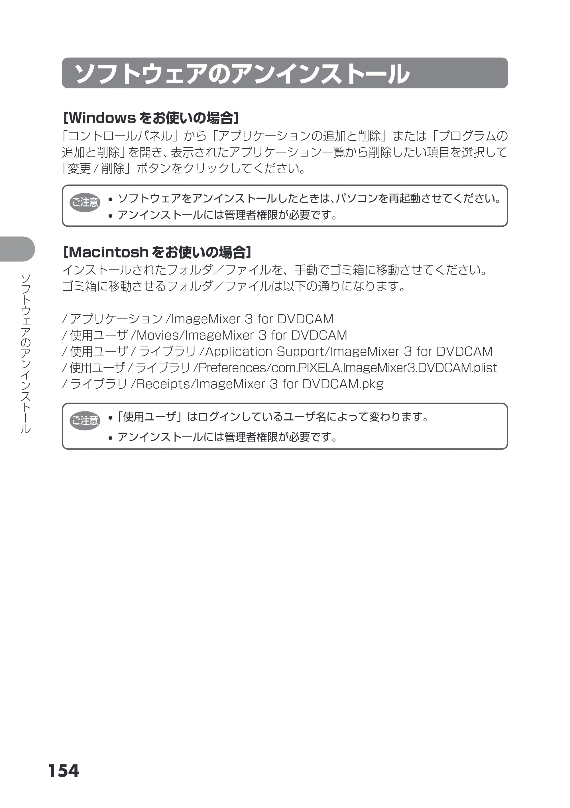 日立 DZ-HS403 / DZ-HS401 取扱説明書 — ソフトウェアのアンインストール — 原本ページ — 154ページ