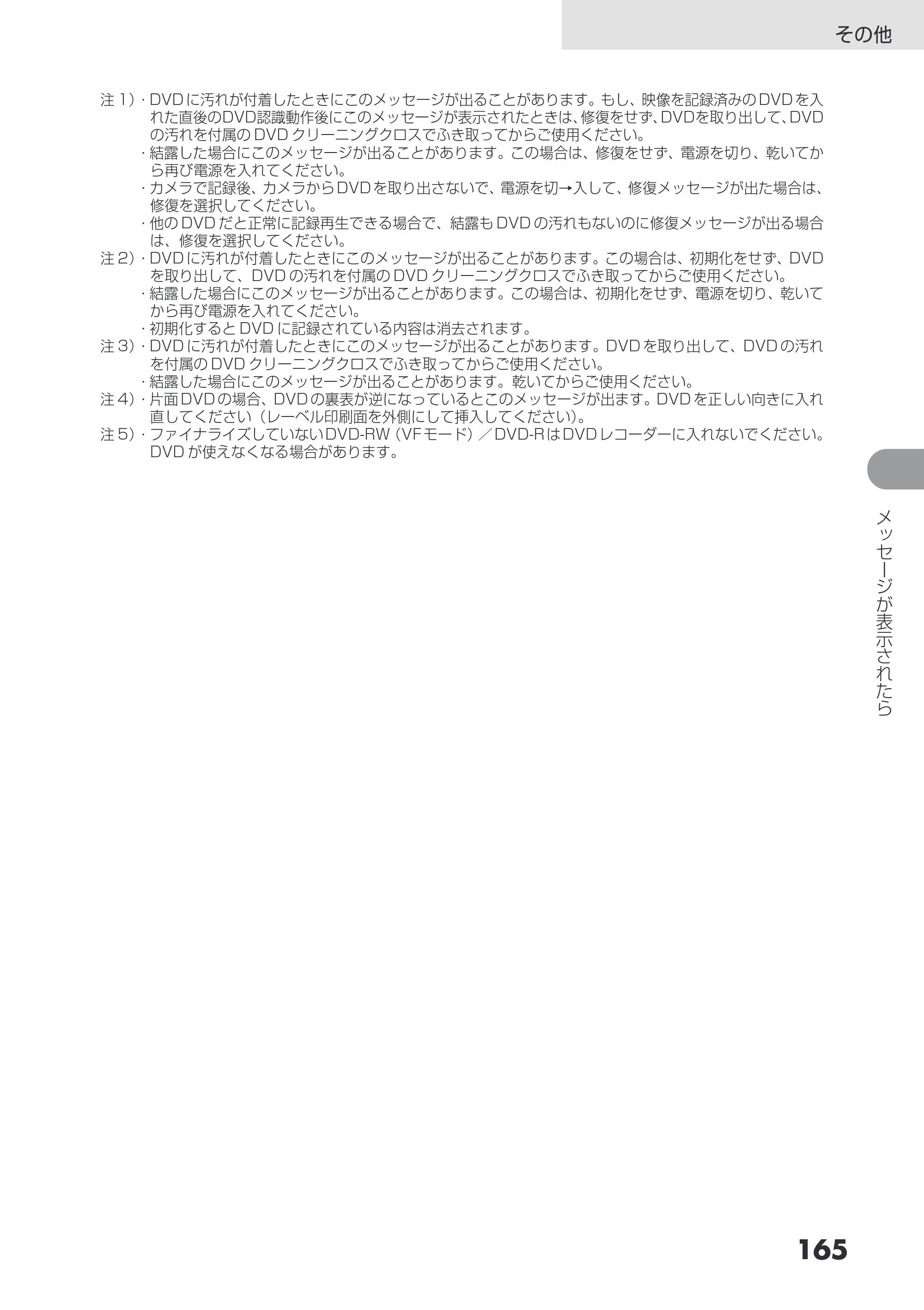 日立 DZ-HS403 / DZ-HS401 取扱説明書 — その他 — 原本ページ — 165ページ