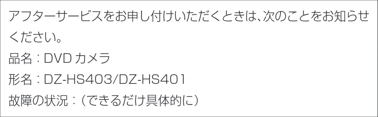 日立 DZ-HS403 / DZ-HS401 取扱説明書 — 保証とアフターサービス（必ずお読みください） — 図版 173-4 — 173ページ